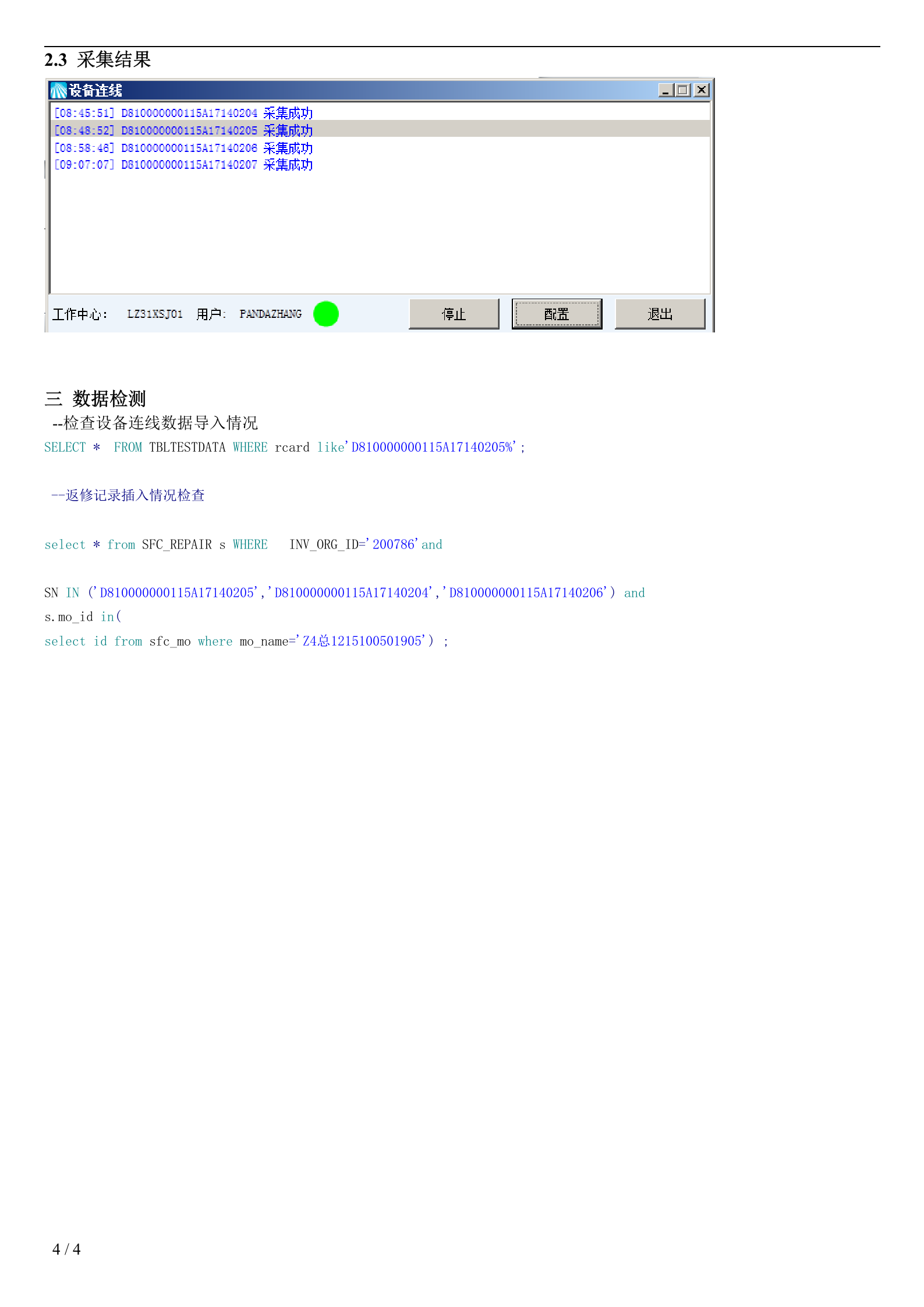 设备连线配置-操作手册 第4页