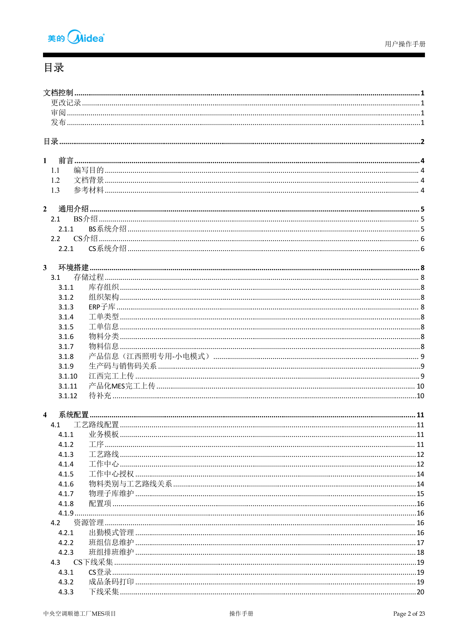中央空调顺德工厂MES系统-基础数据下载-下线采集-配置手册 第3页