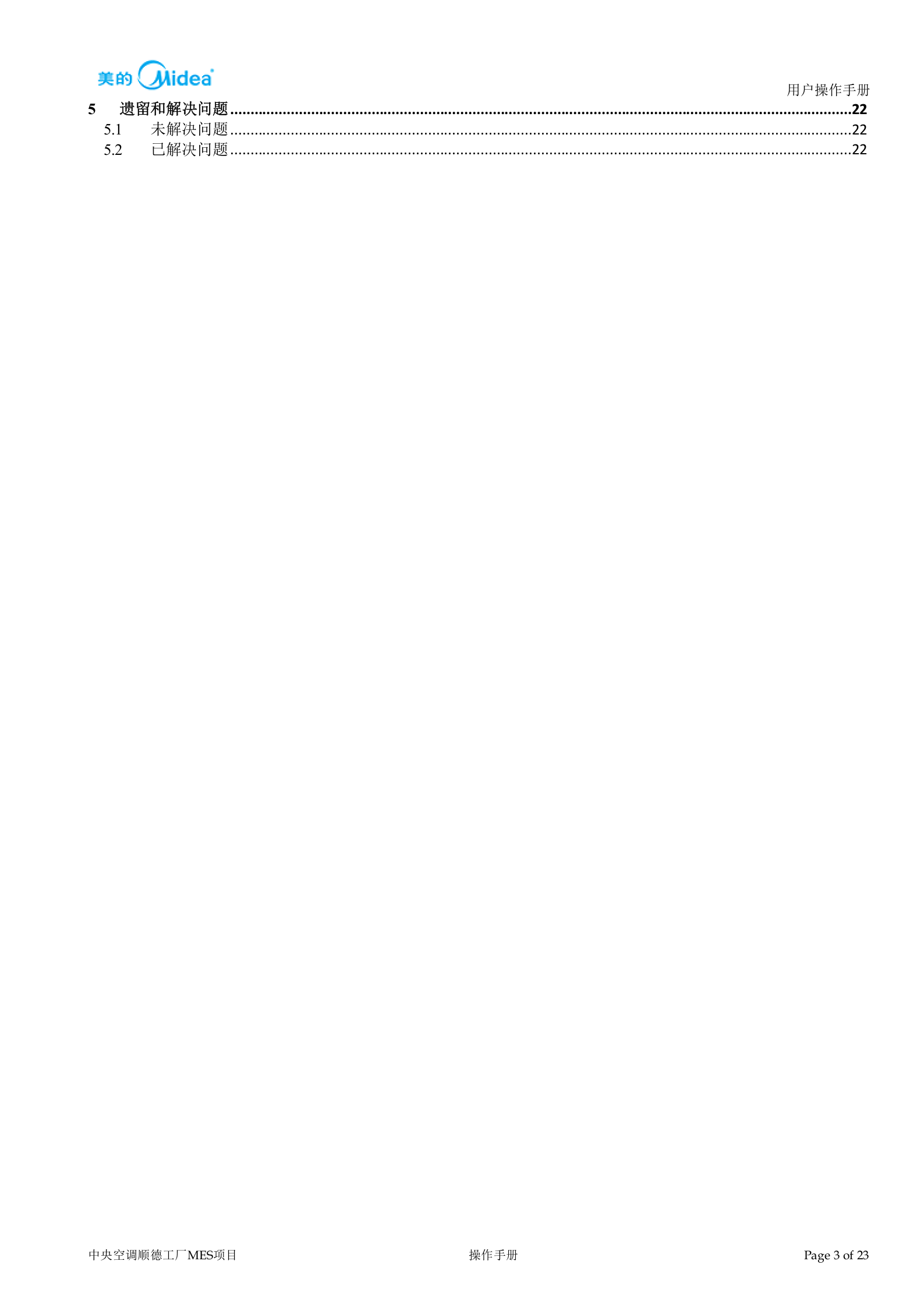 中央空调顺德工厂MES系统-基础数据下载-下线采集-配置手册 第4页