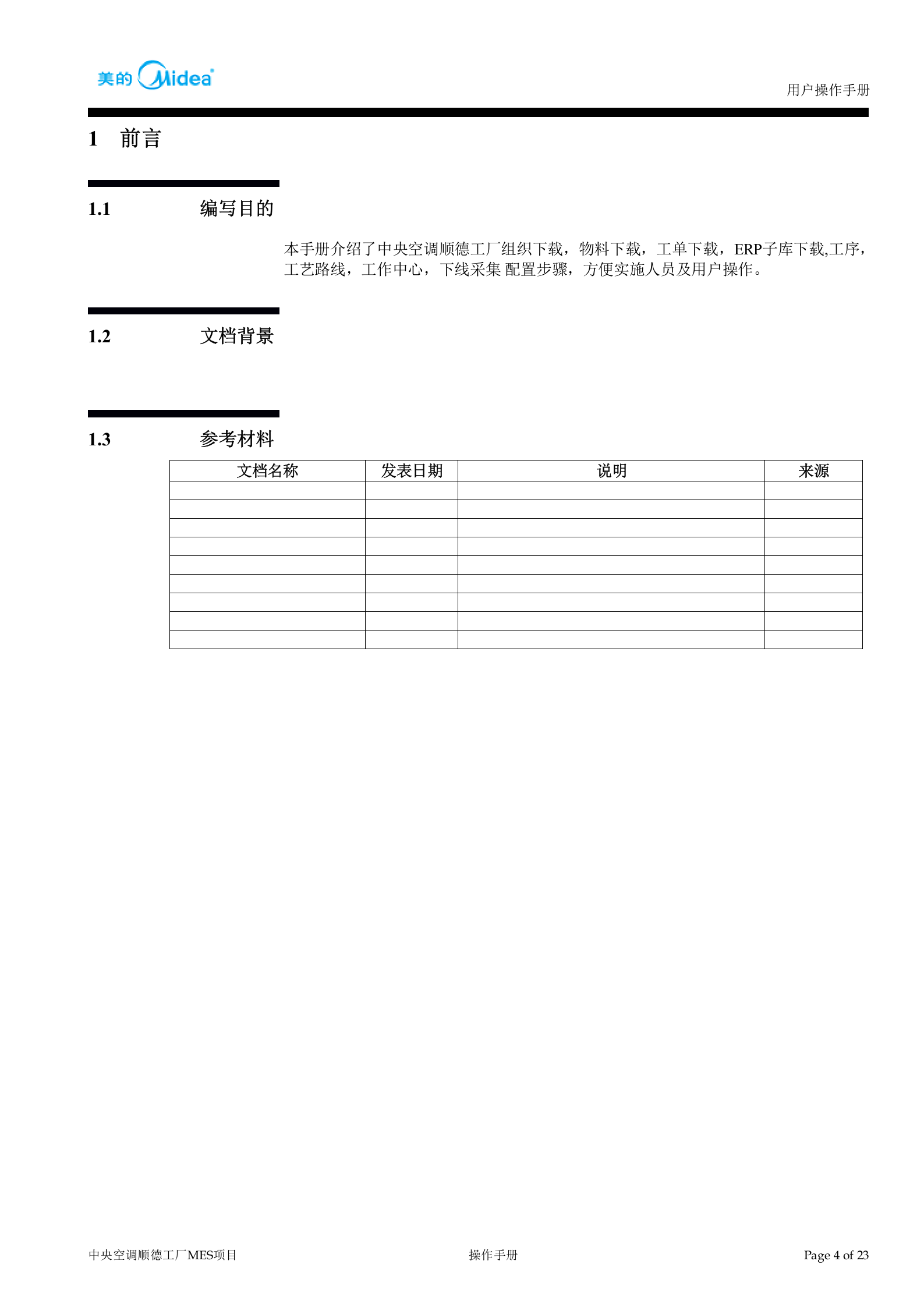 中央空调顺德工厂MES系统-基础数据下载-下线采集-配置手册 第5页