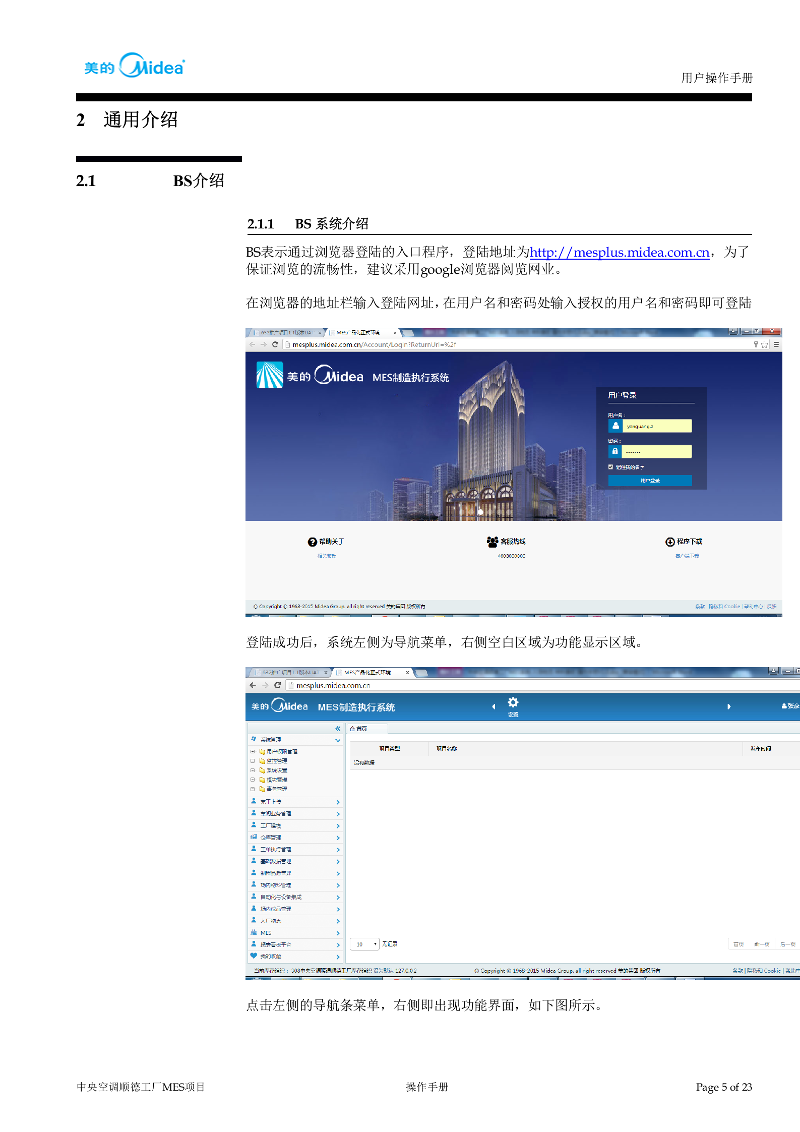 中央空调顺德工厂MES系统-基础数据下载-下线采集-配置手册 第6页