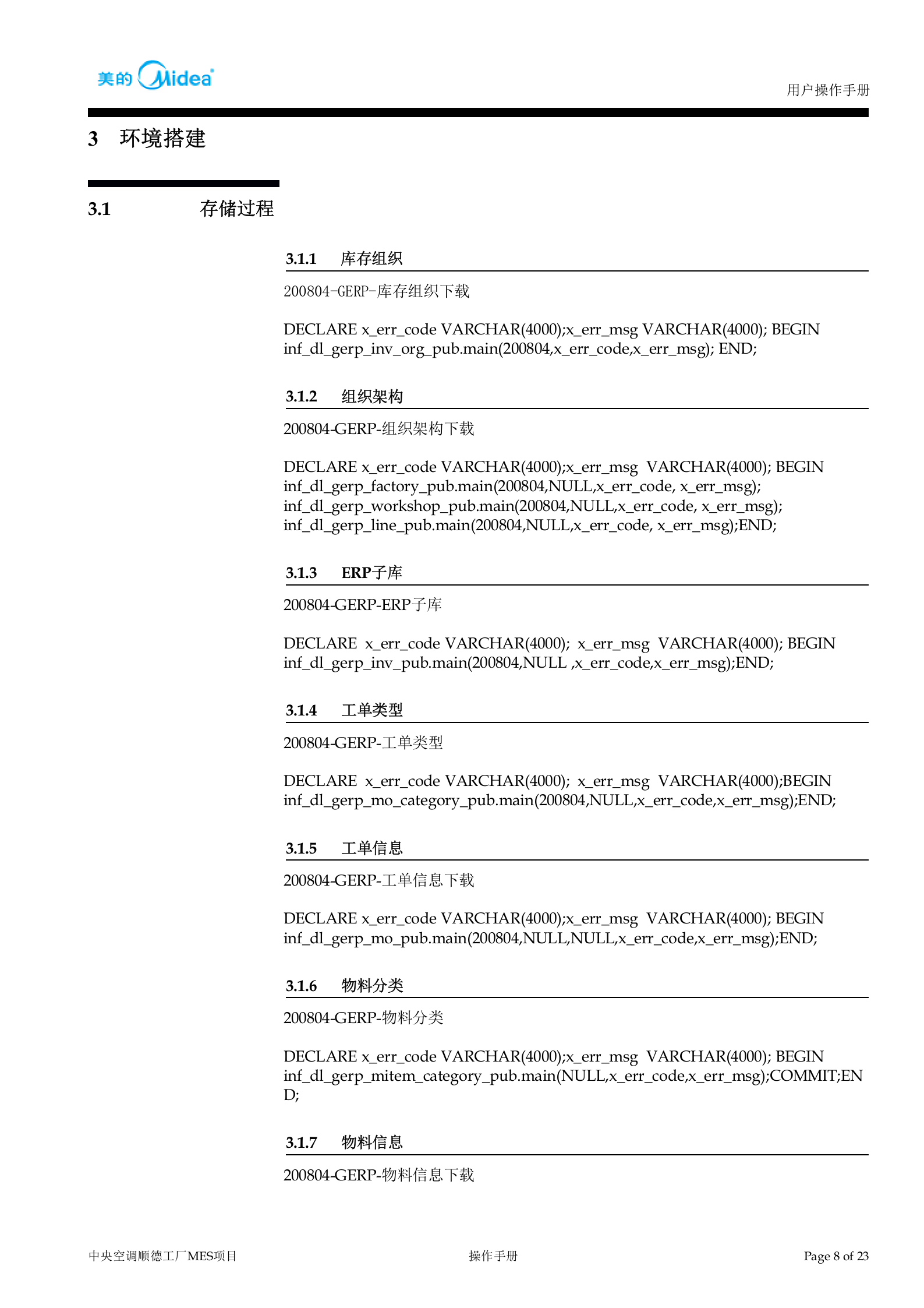 中央空调顺德工厂MES系统-基础数据下载-下线采集-配置手册 第9页