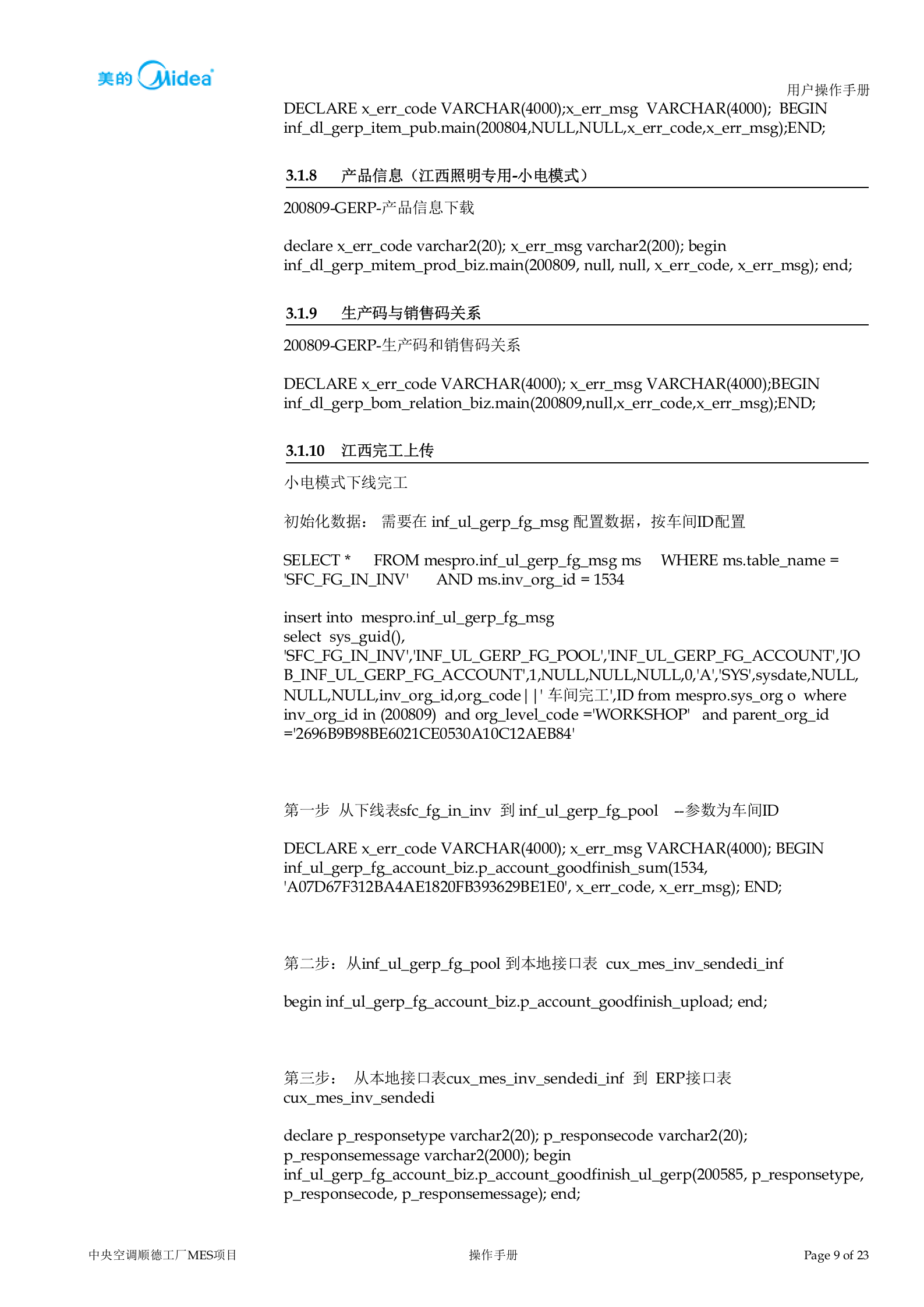 中央空调顺德工厂MES系统-基础数据下载-下线采集-配置手册 第10页
