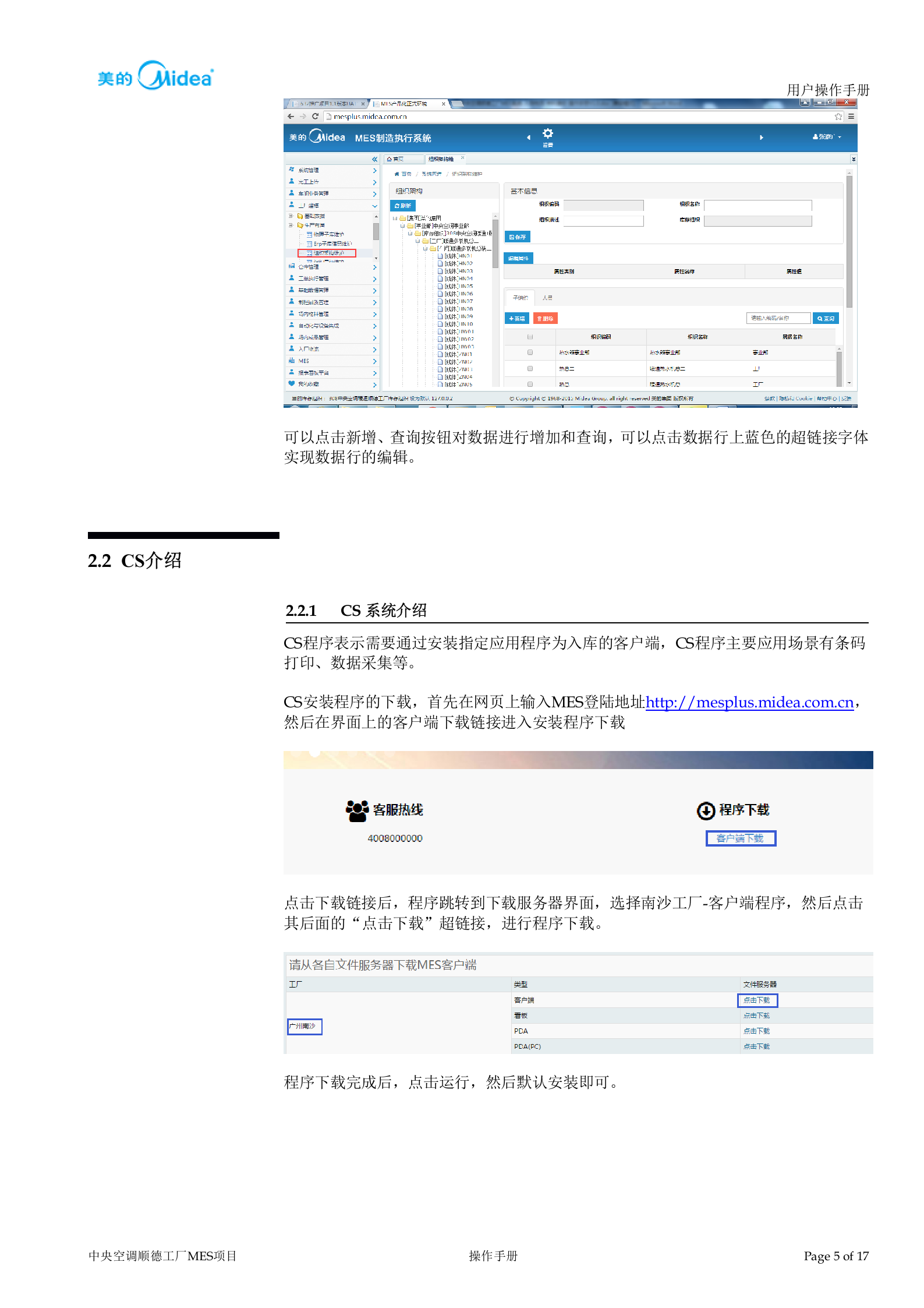 中央空调顺德工厂MES系统-入场物流-来料接收-操作手册V1.0 第6页