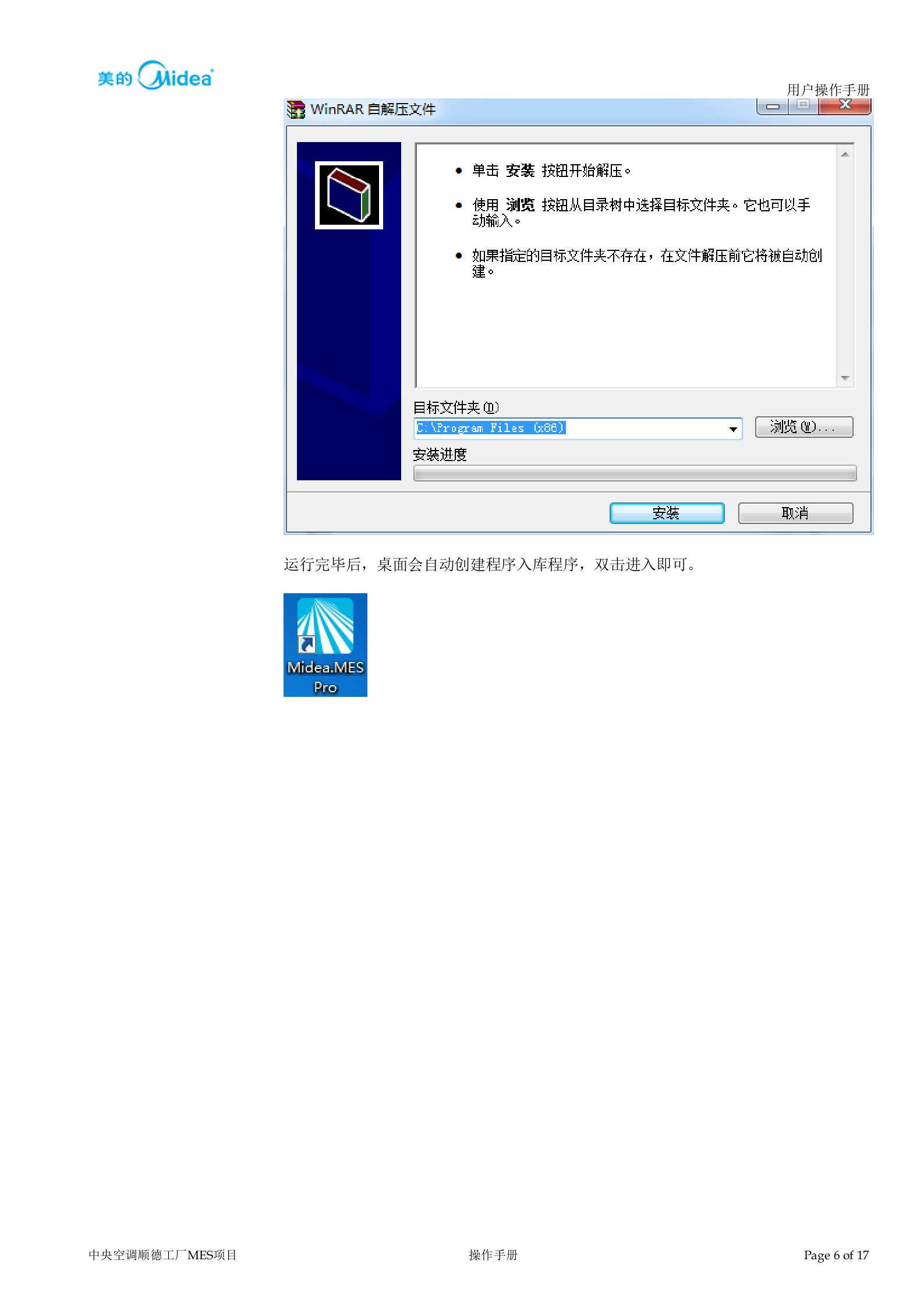 中央空调顺德工厂MES系统-入场物流-来料接收-操作手册V1.0 第7页