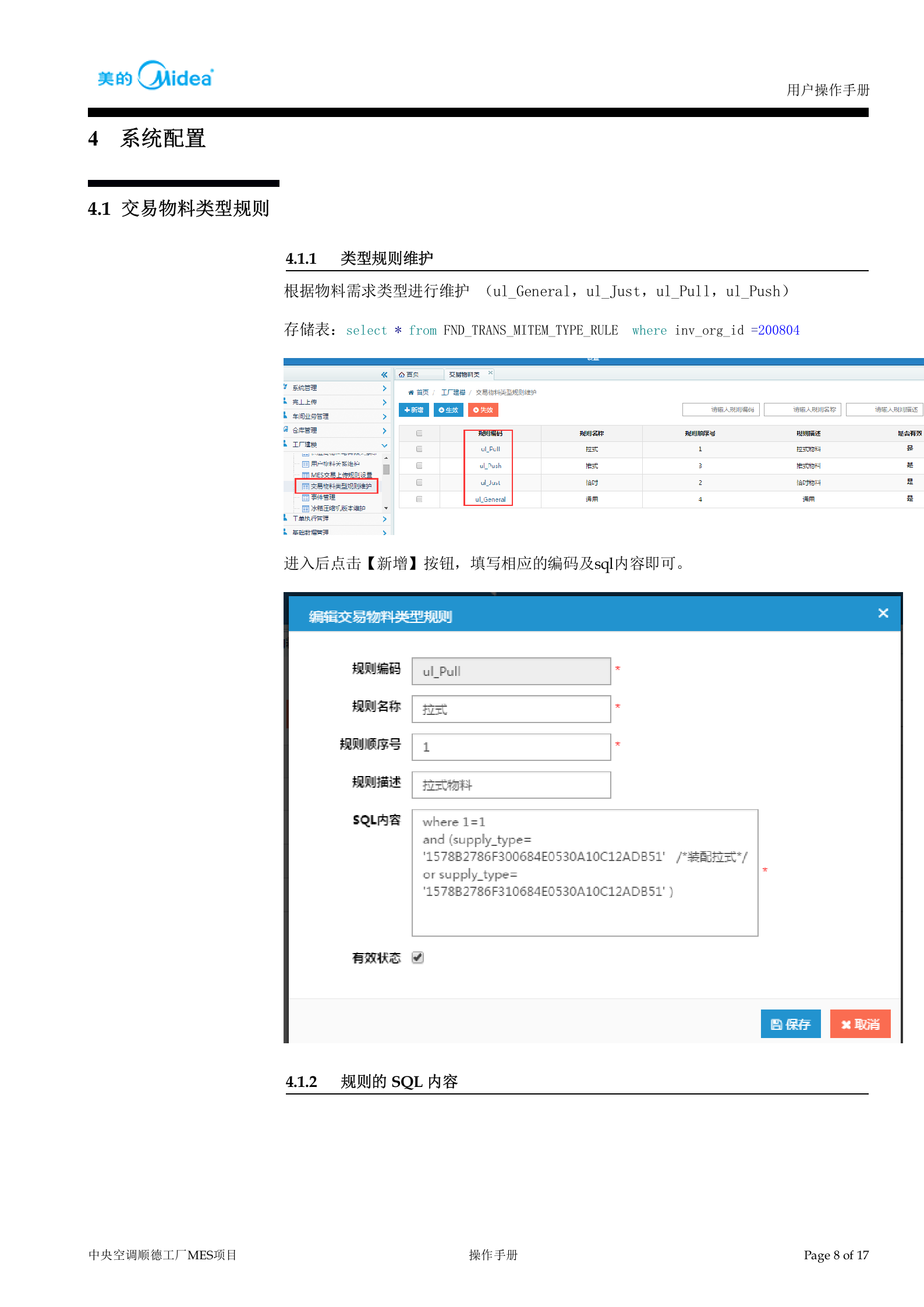 中央空调顺德工厂MES系统-入场物流-来料接收-操作手册V1.0 第9页