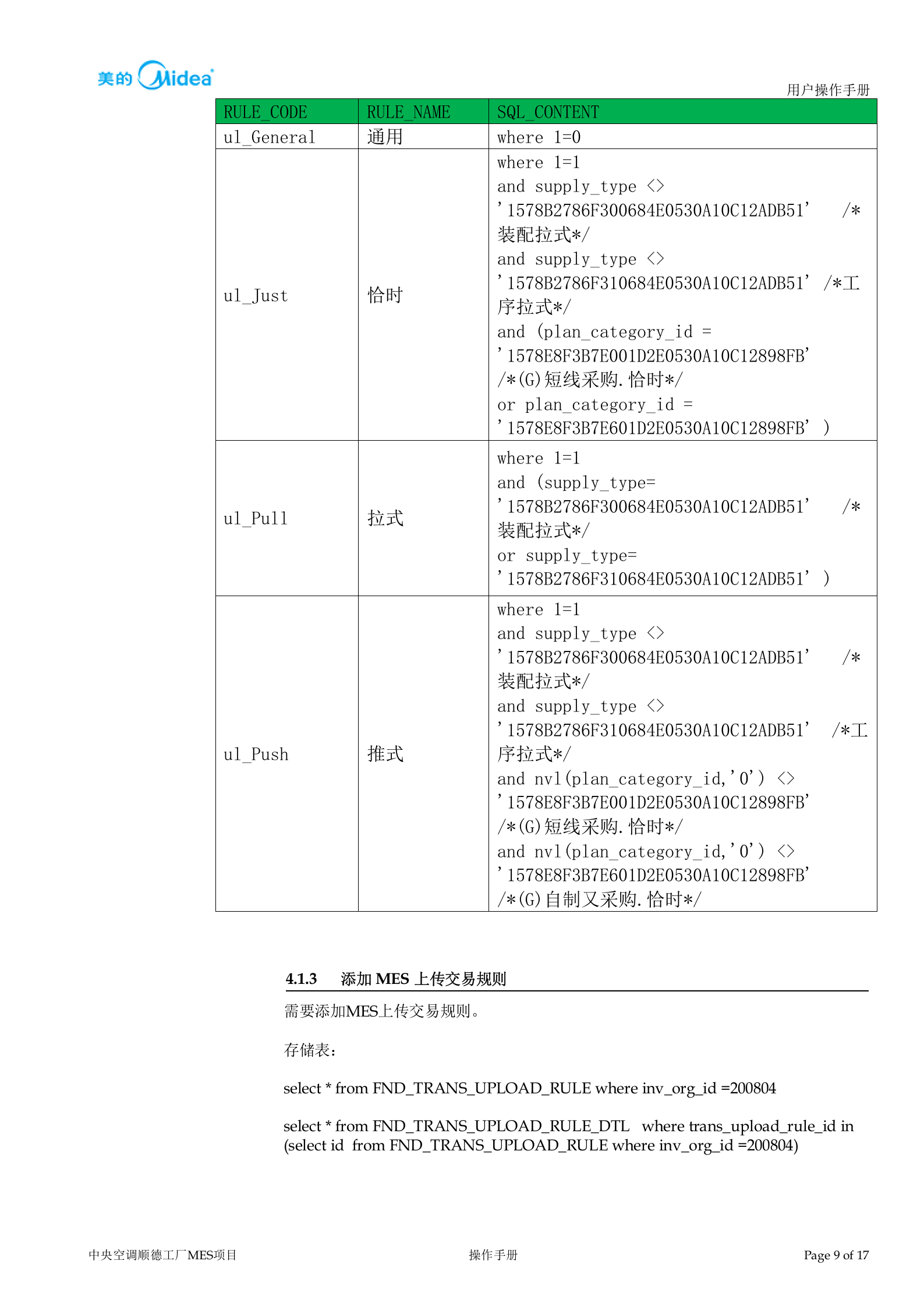 中央空调顺德工厂MES系统-入场物流-来料接收-操作手册V1.0 第10页