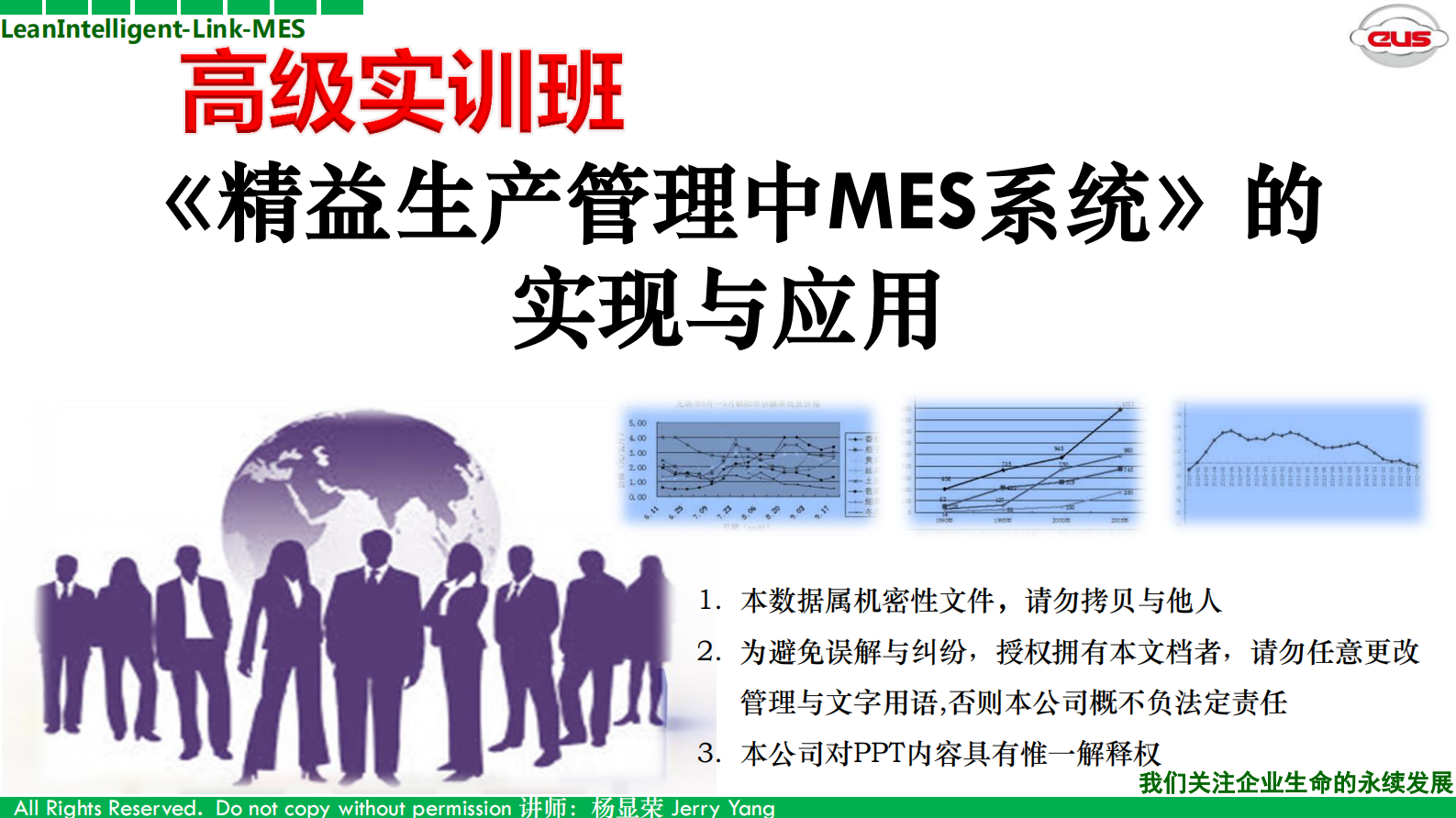 《精益生产管理中MES系统的实现与应用》_高级实训班（139页） 第1页