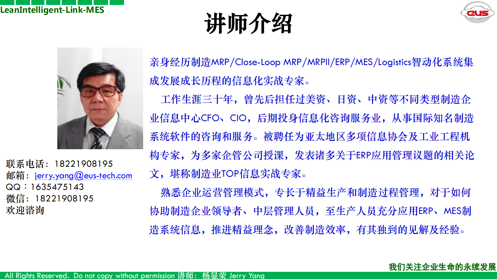 《精益生产管理中MES系统的实现与应用》_高级实训班（139页） 第2页