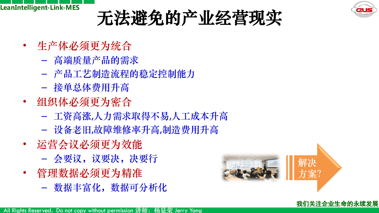 《精益生产管理中MES系统的实现与应用》_高级实训班（139页） 第8页