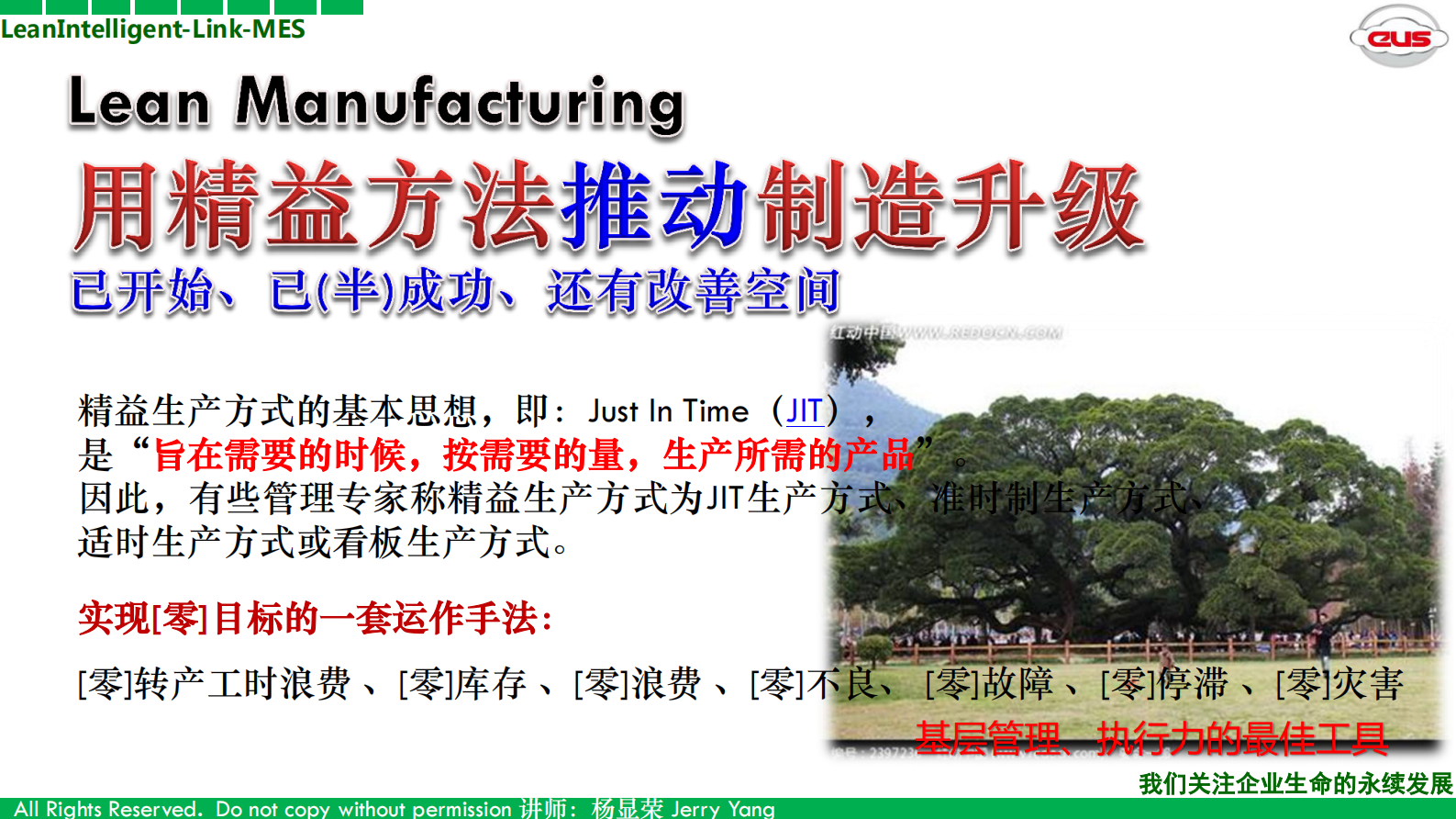 《精益生产管理中MES系统的实现与应用》_高级实训班（139页） 第9页