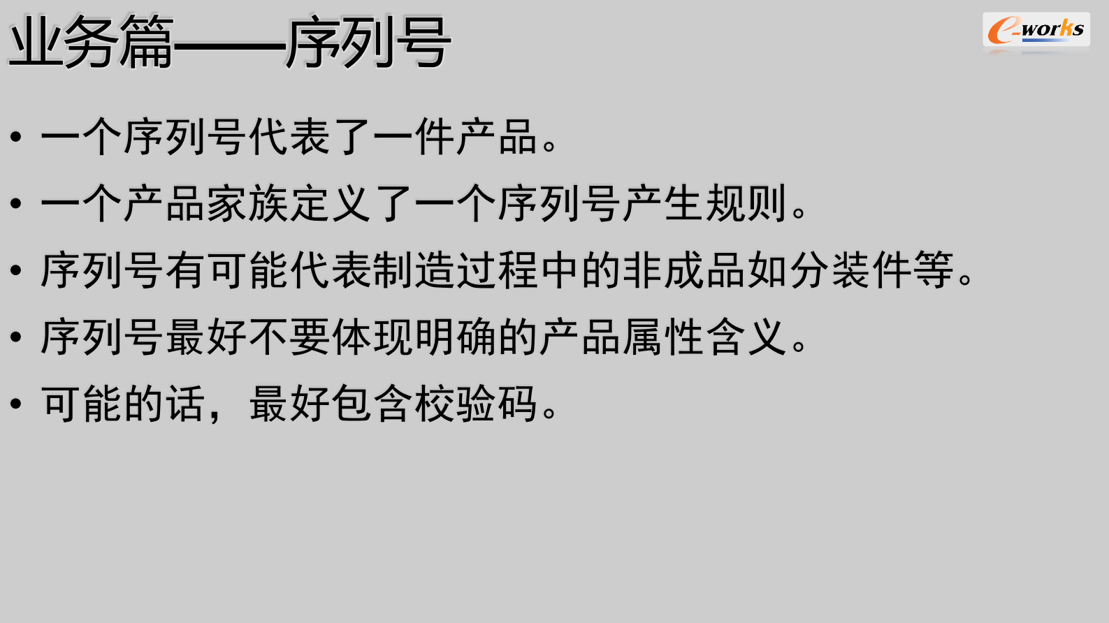 MES设计与实践 第4页