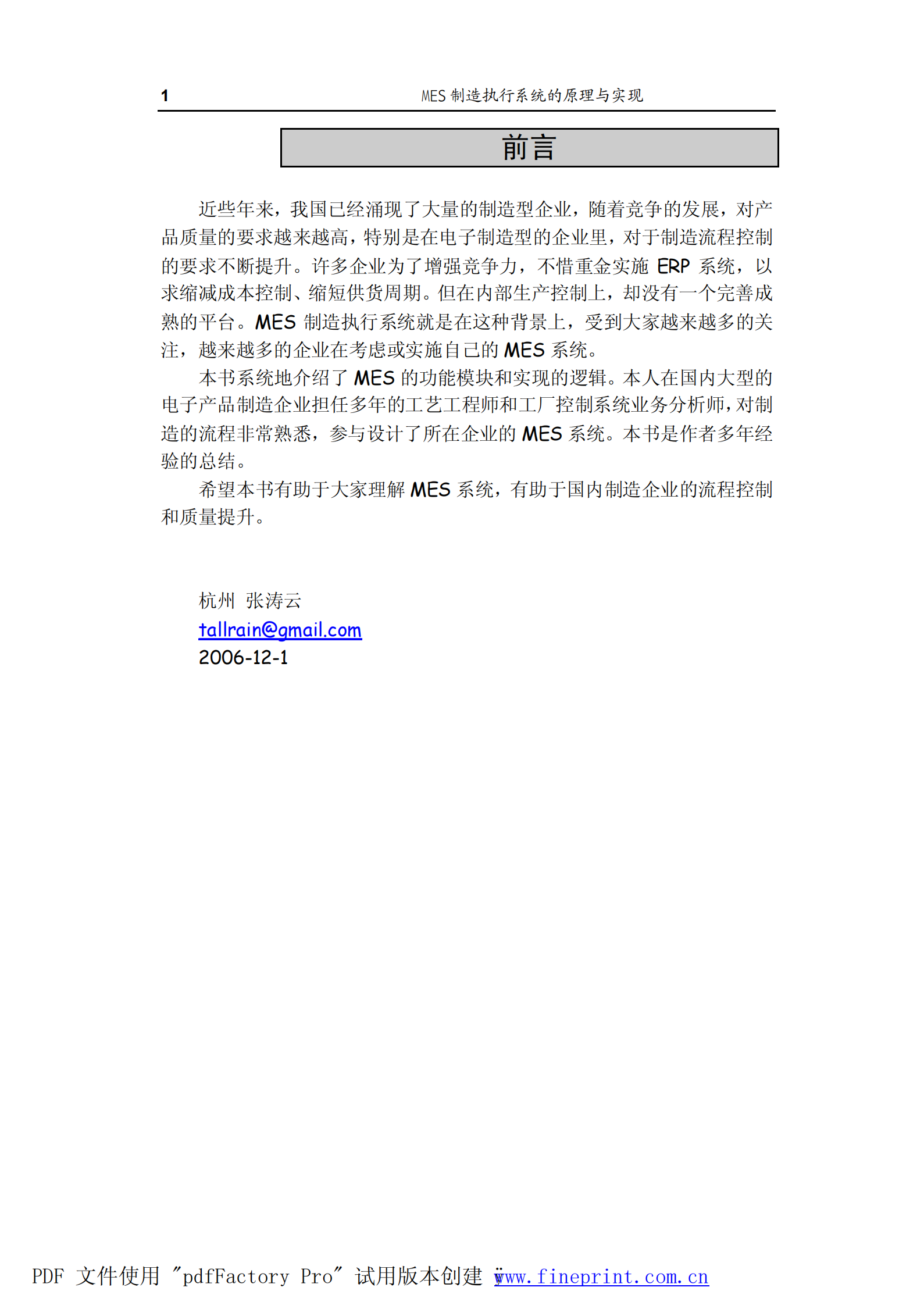 MES制造执行系统的原理与实现 第1页