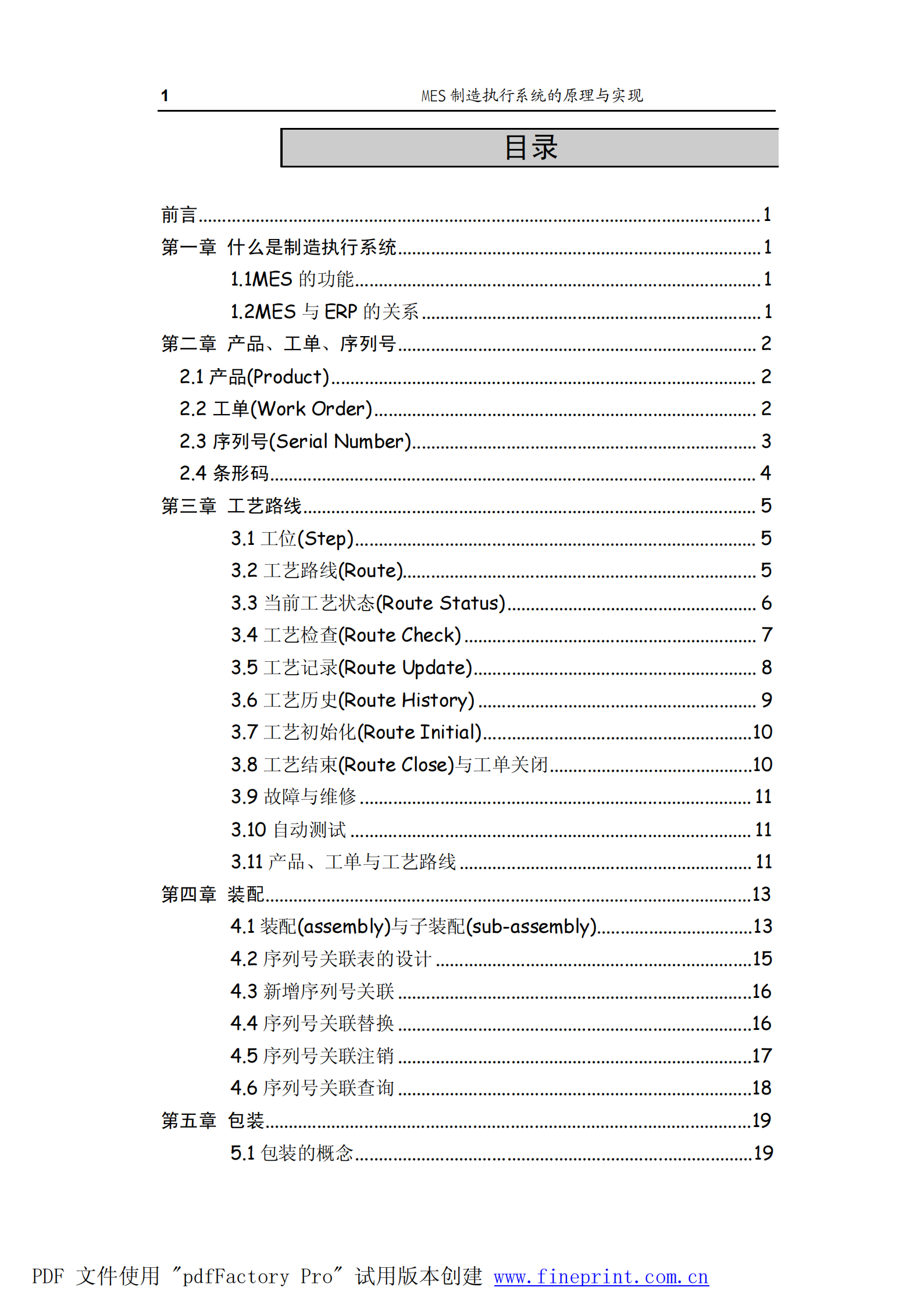MES制造执行系统的原理与实现 第2页