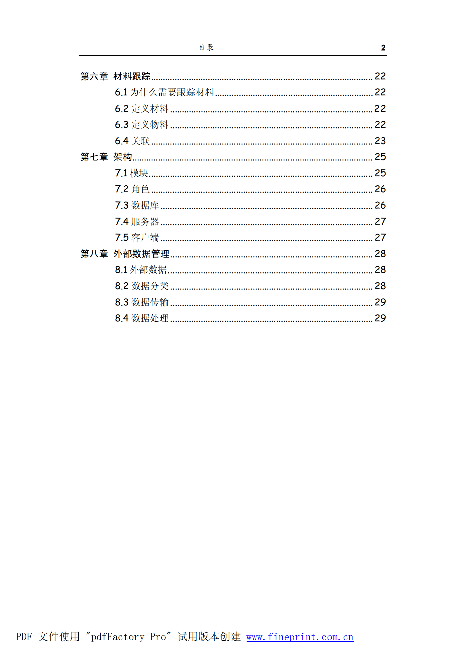 MES制造执行系统的原理与实现 第3页