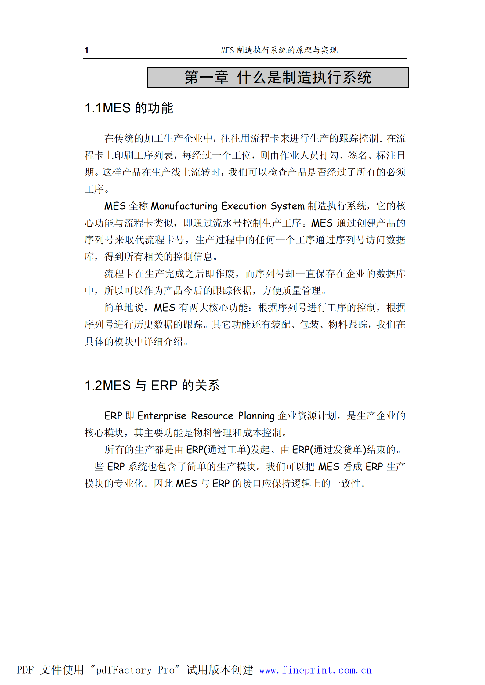 MES制造执行系统的原理与实现 第4页