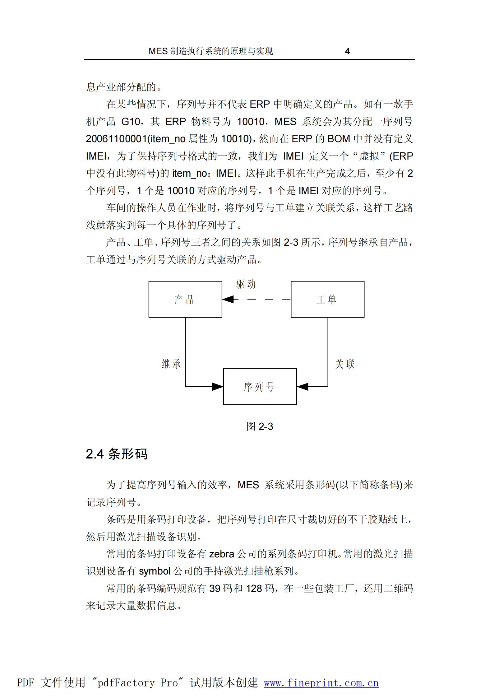MES制造执行系统的原理与实现 第7页
