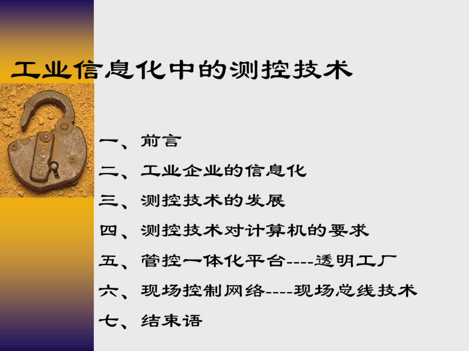 流程工业&MES技术+李战明教授编著 第2页