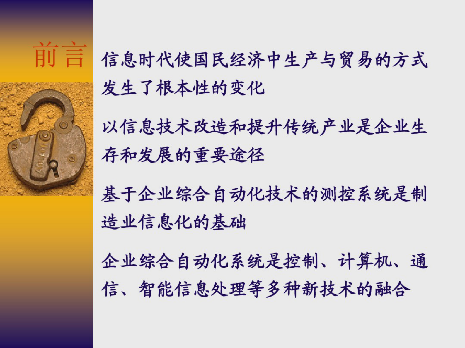 流程工业&MES技术+李战明教授编著 第3页