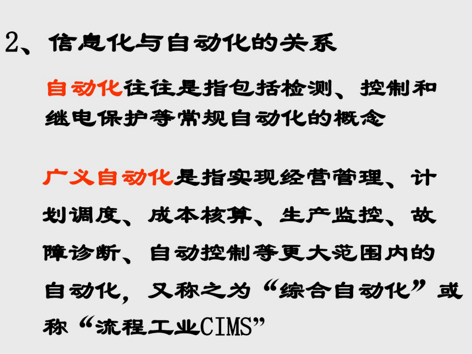 流程工业&MES技术+李战明教授编著 第7页