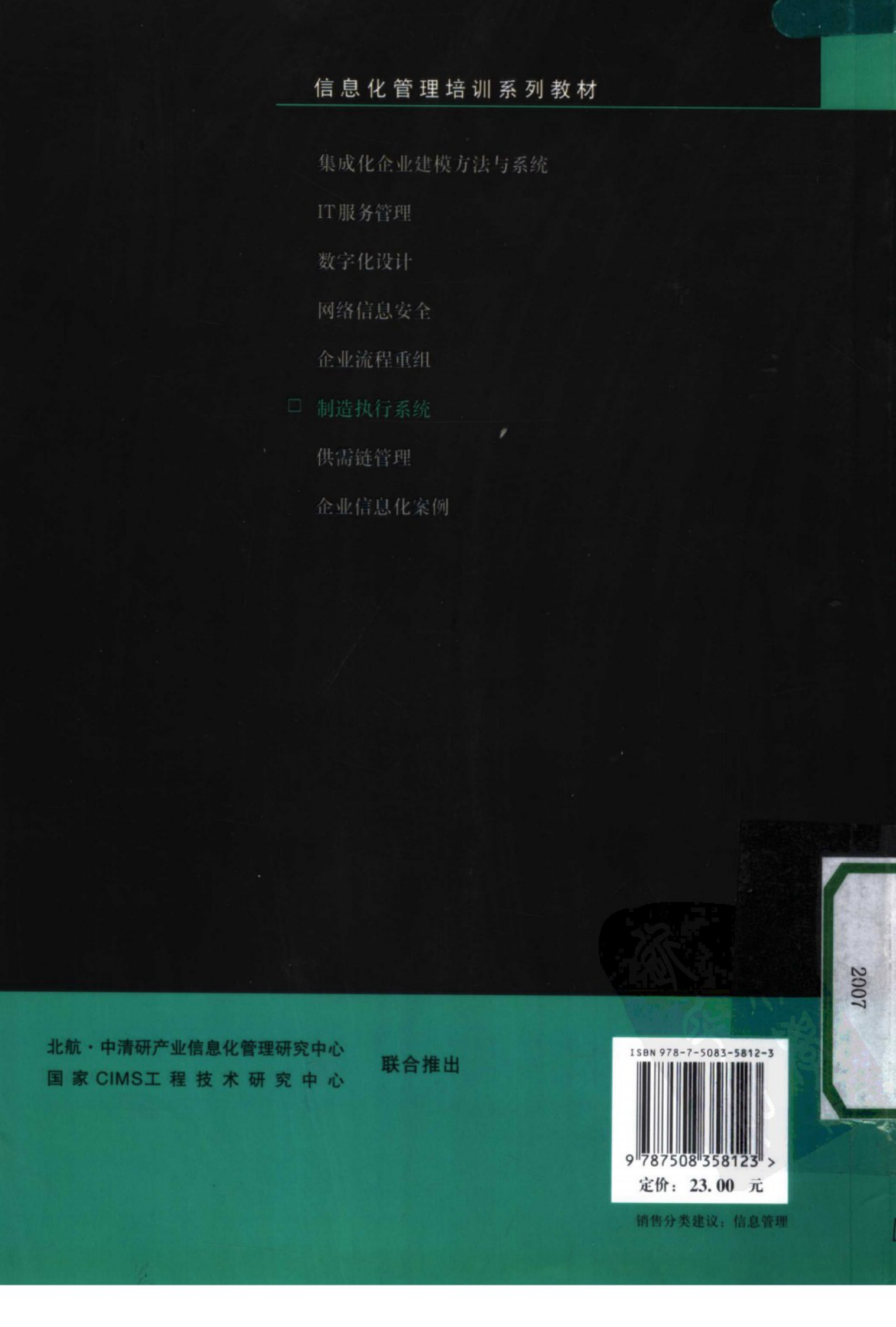 制造执行系统+李清编著 第2页