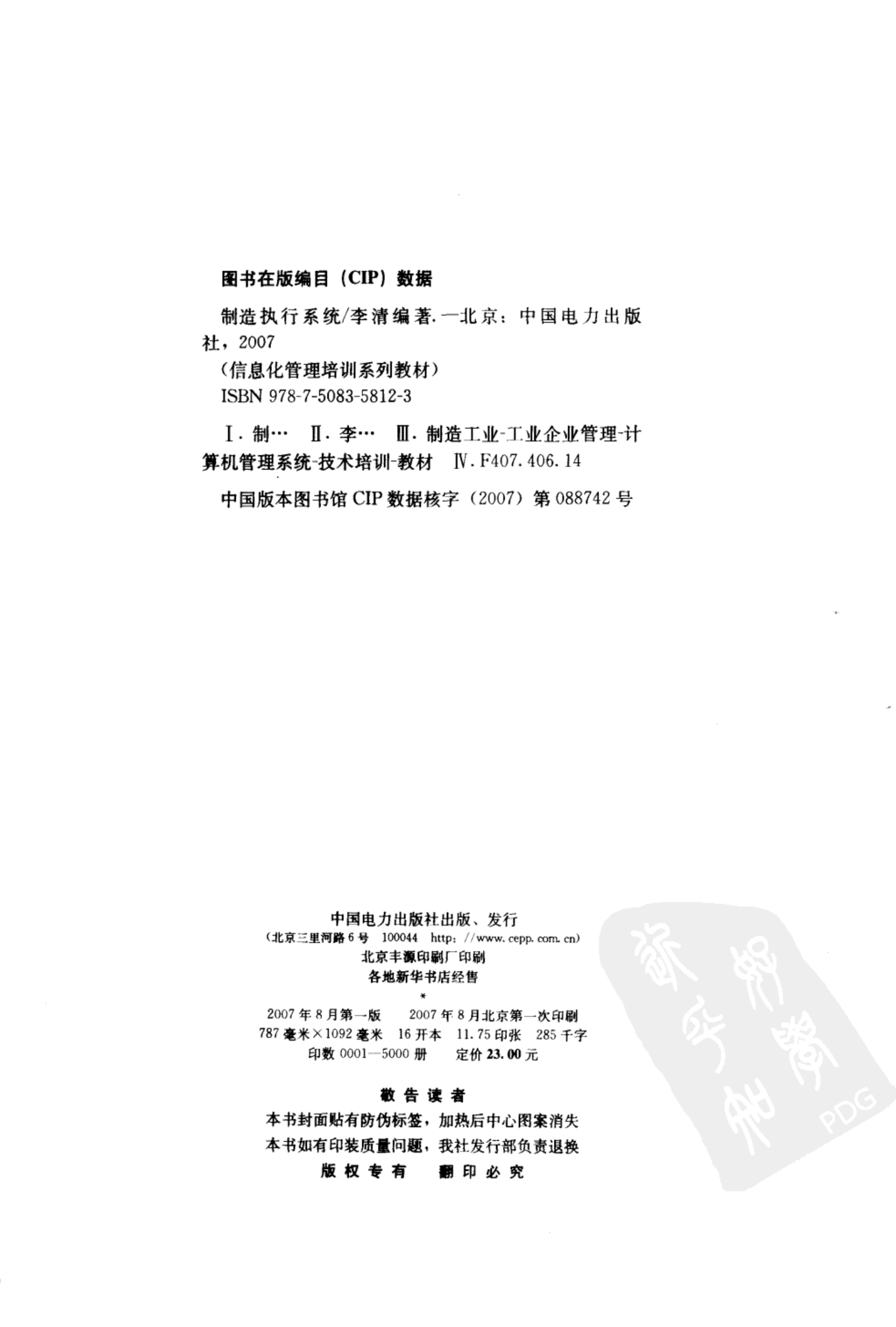 制造执行系统+李清编著 第4页