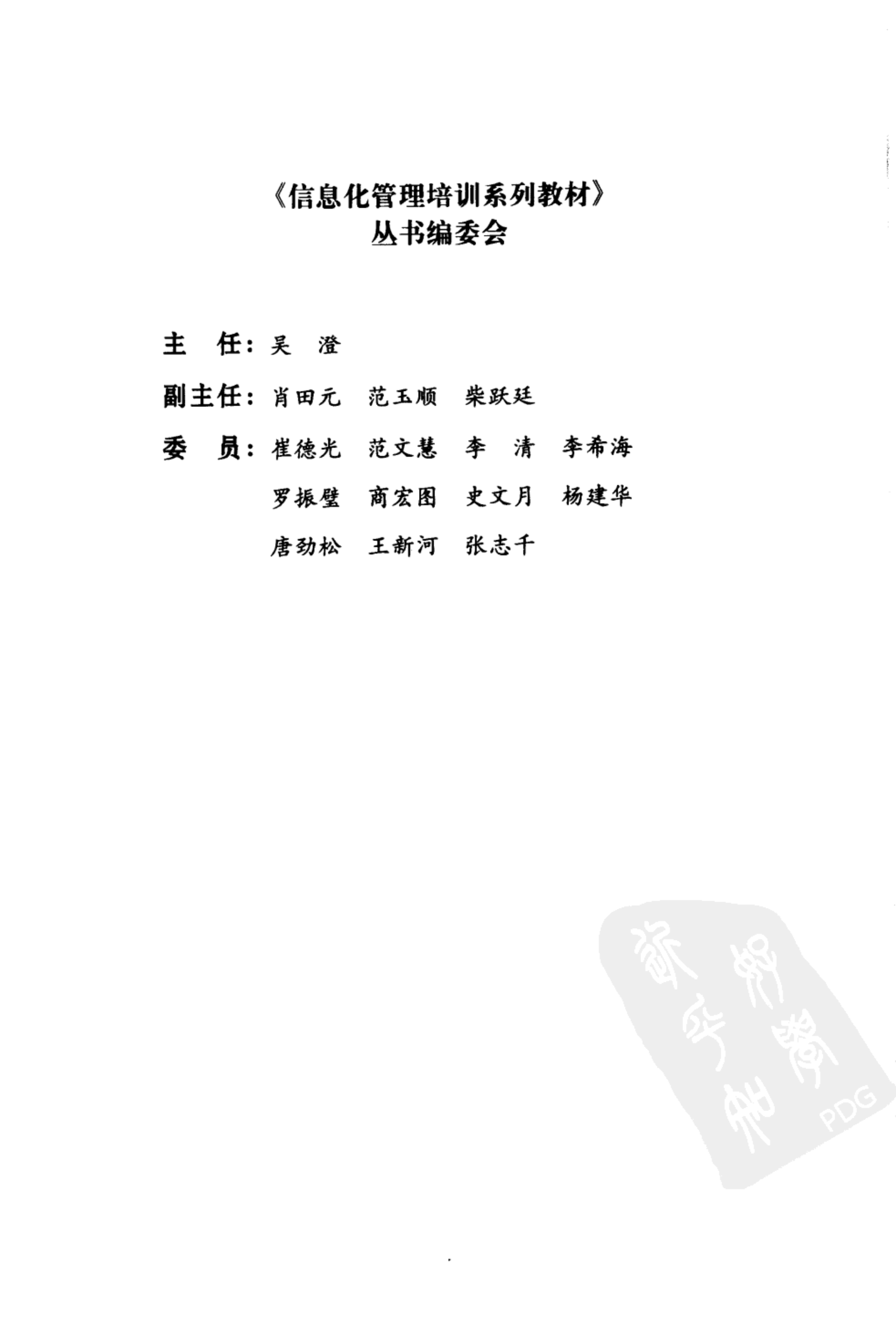 制造执行系统+李清编著 第5页