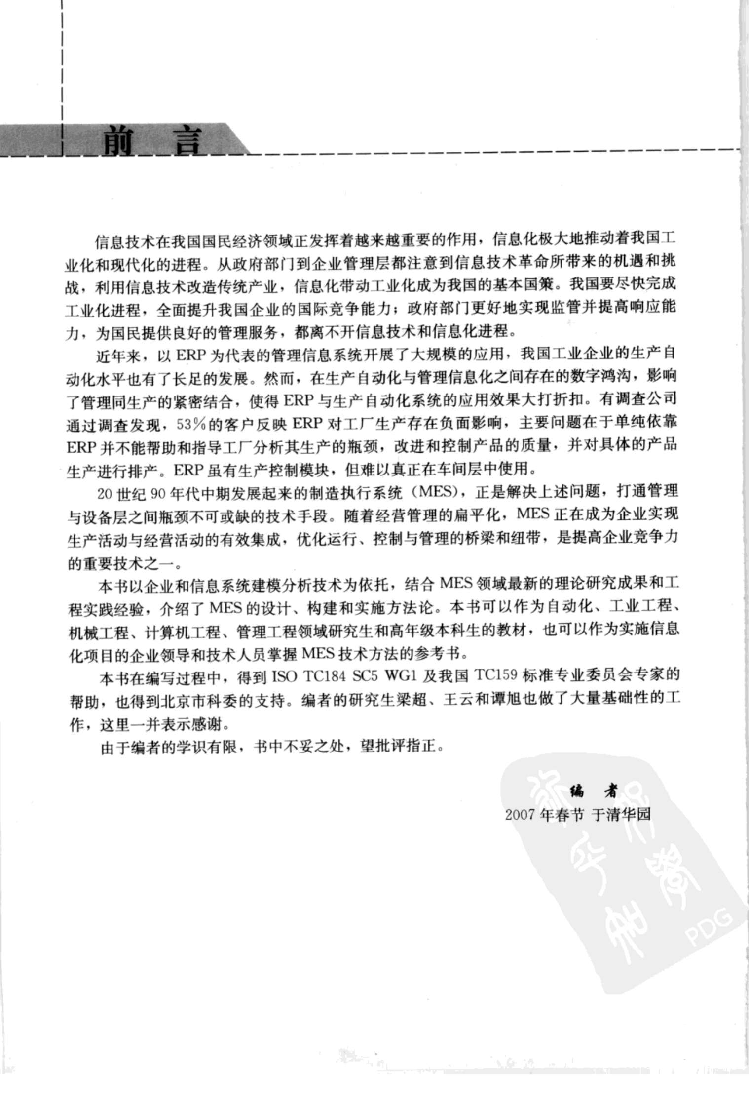 制造执行系统+李清编著 第6页