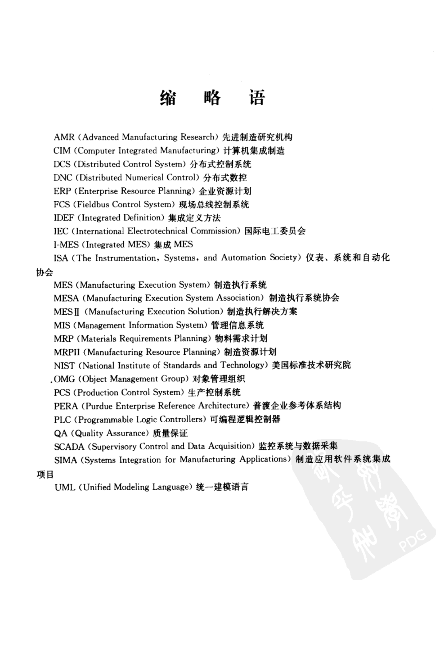 制造执行系统+李清编著 第7页