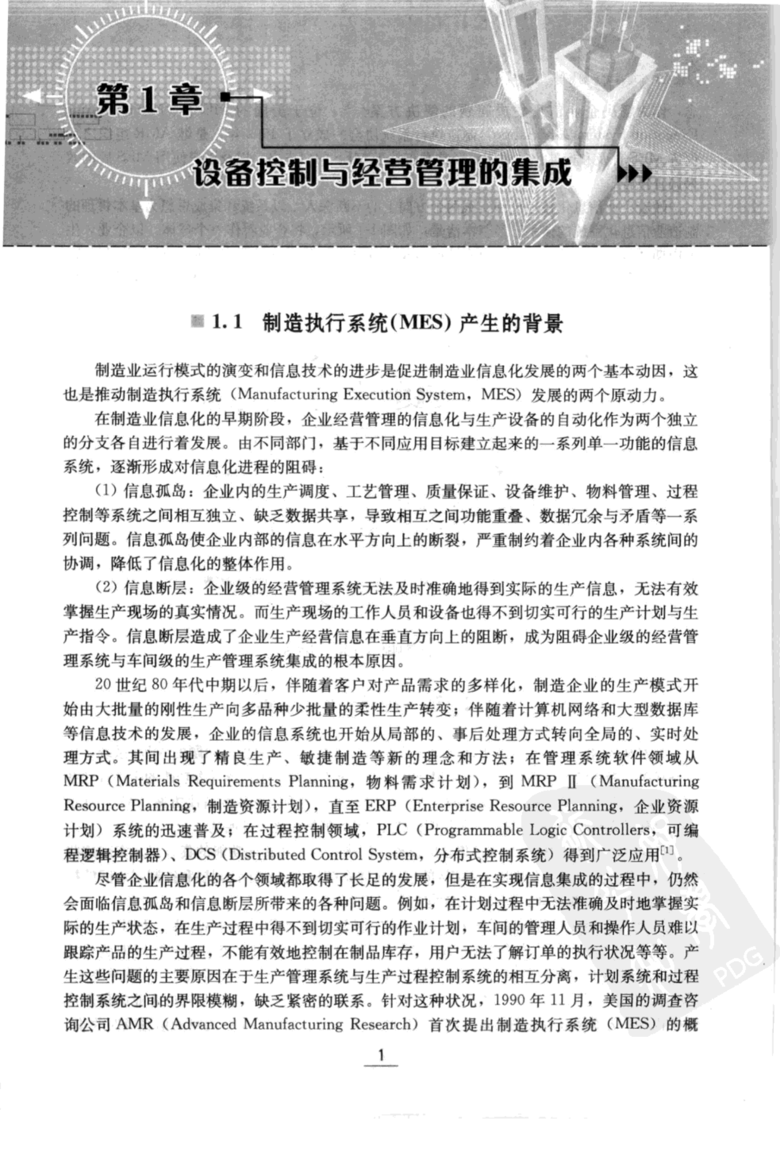 制造执行系统+李清编著 第10页