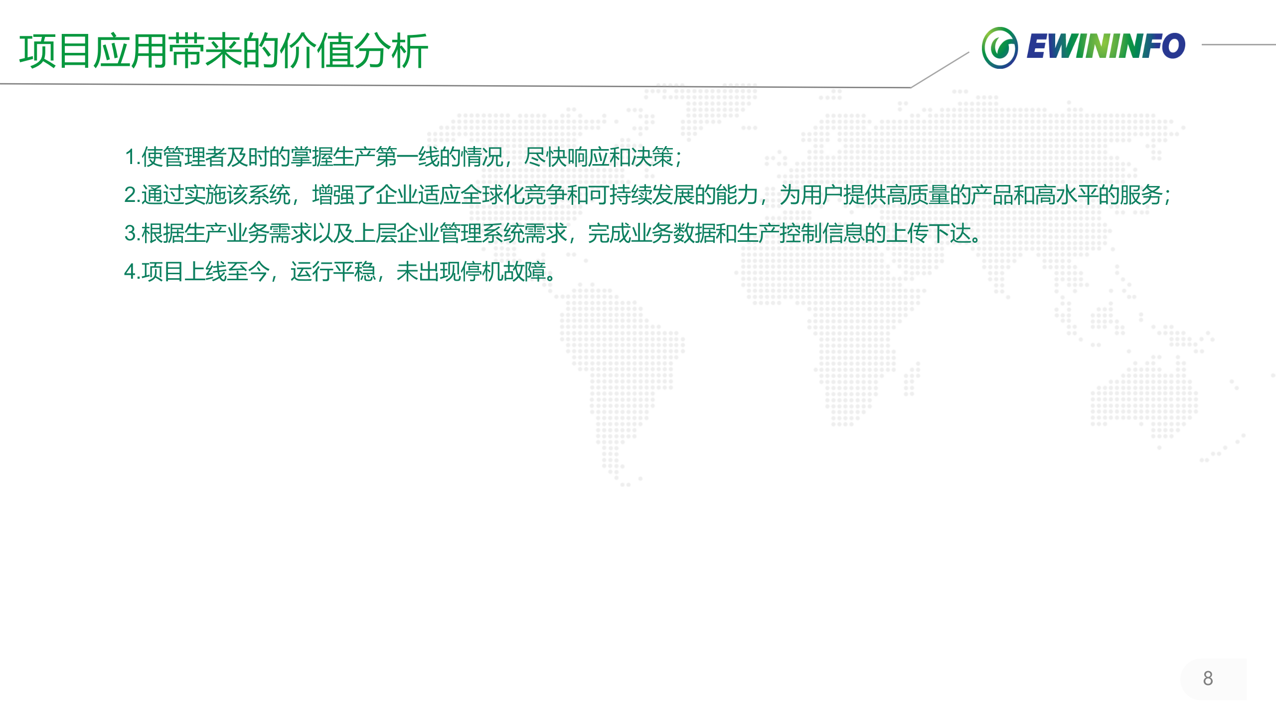 X城汽车天津生产管理系统项目案例20xx.01.18 第8页