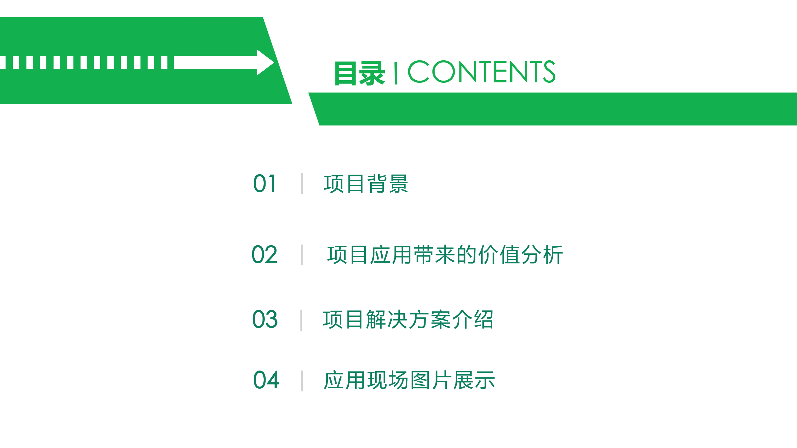 X风乘用车MES项目案例介绍20xx.01.25 第2页