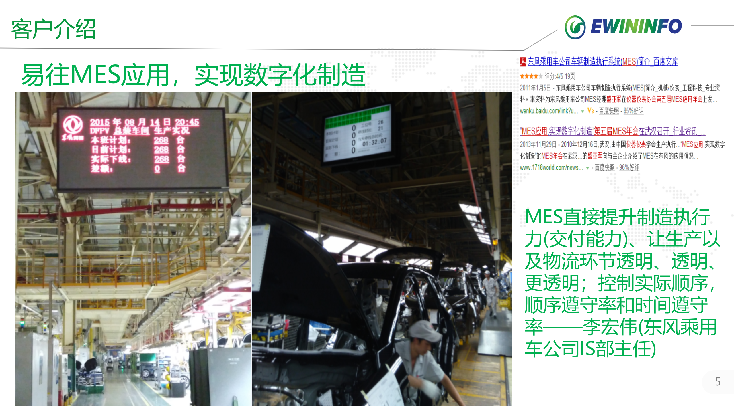 X风乘用车MES项目案例介绍20xx.01.25 第5页
