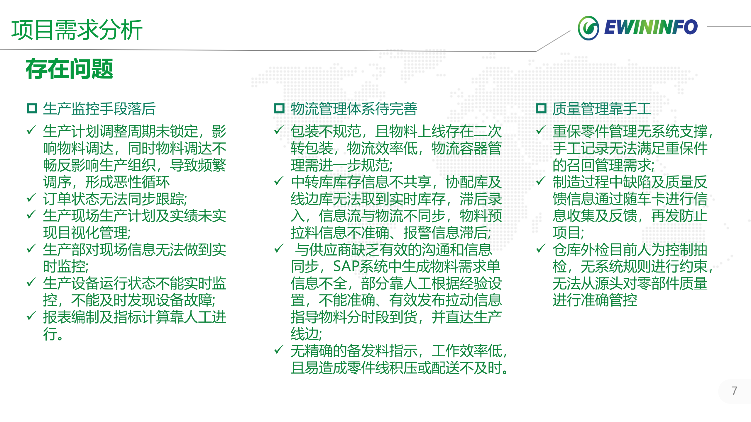 X风乘用车MES项目案例介绍20xx.01.25 第7页