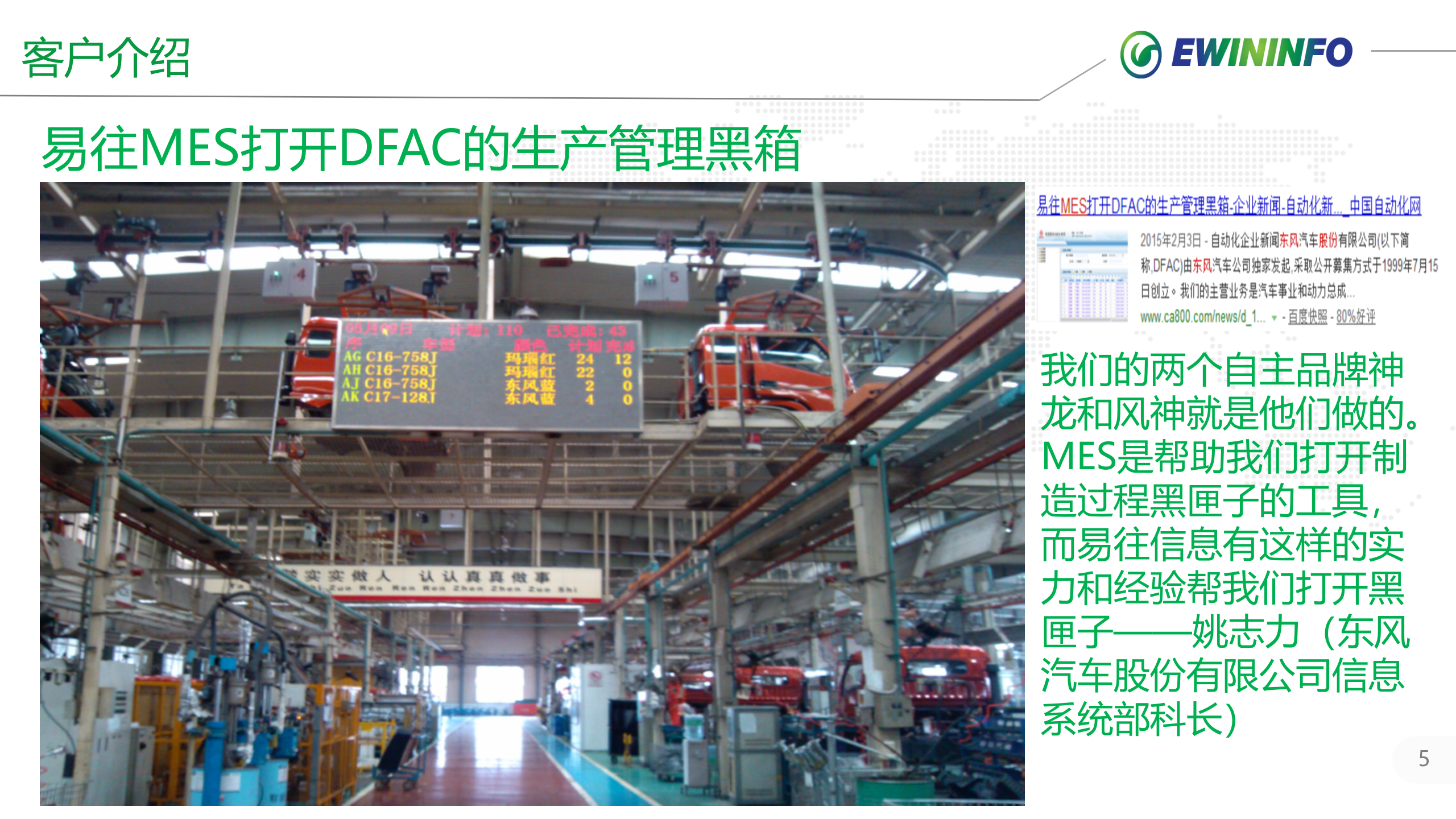 X风股份MES项目案例介绍20xx0125 第5页