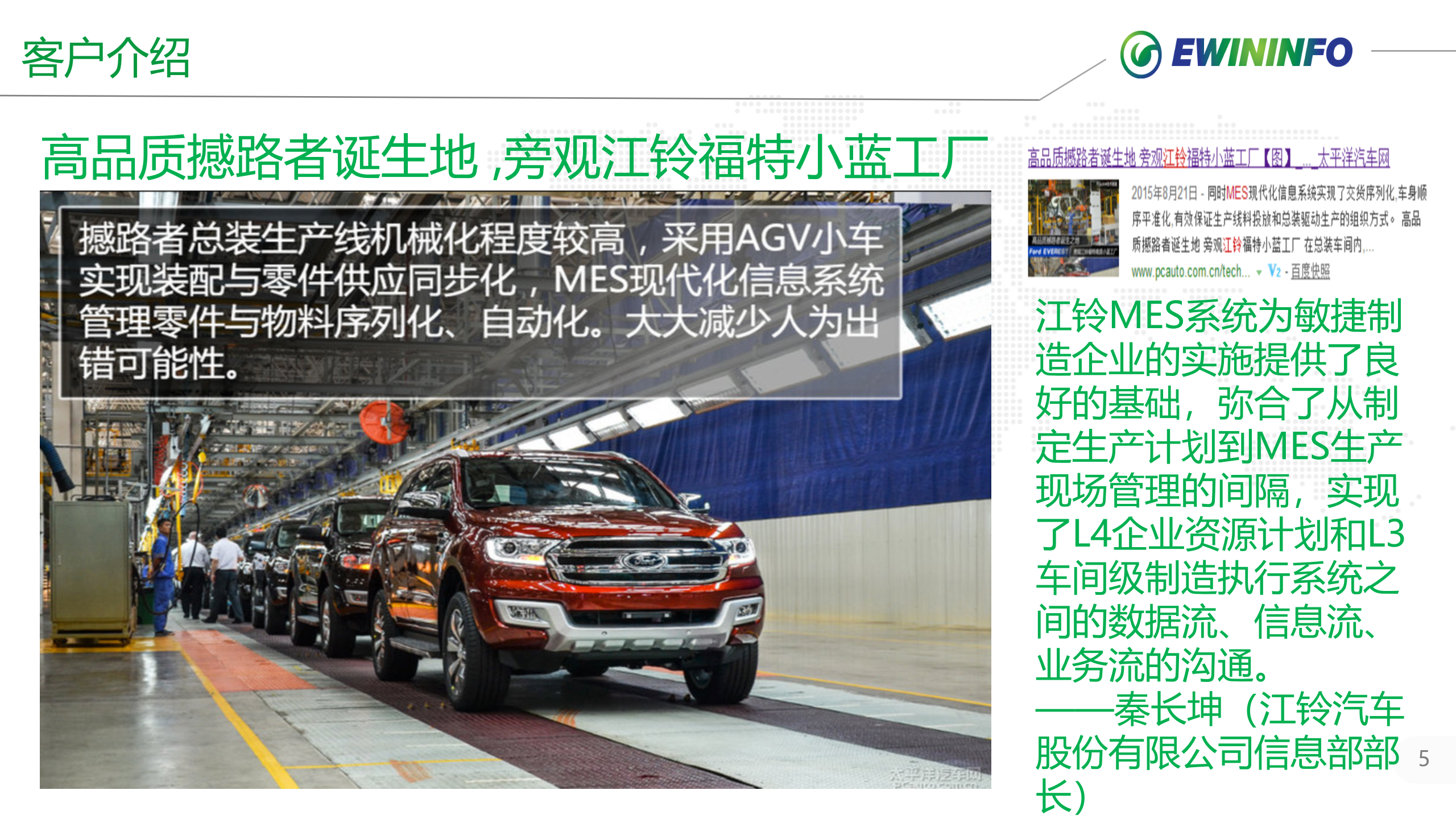 X铃股份MES项目案例介绍20xx0125 第5页