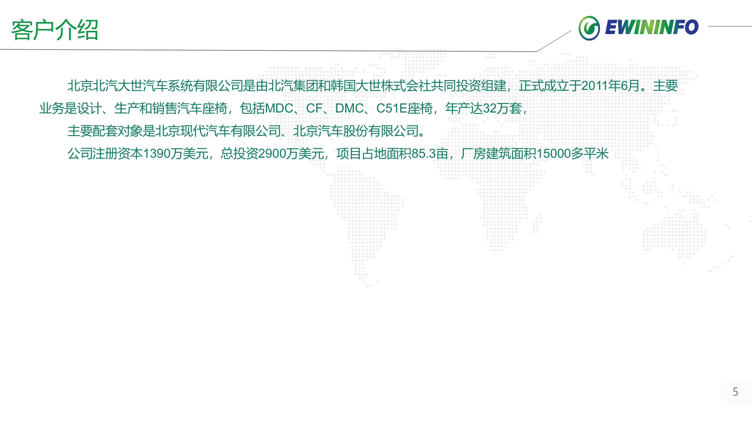 X汽大世座椅MES项目案例介绍_20xx0127 第5页