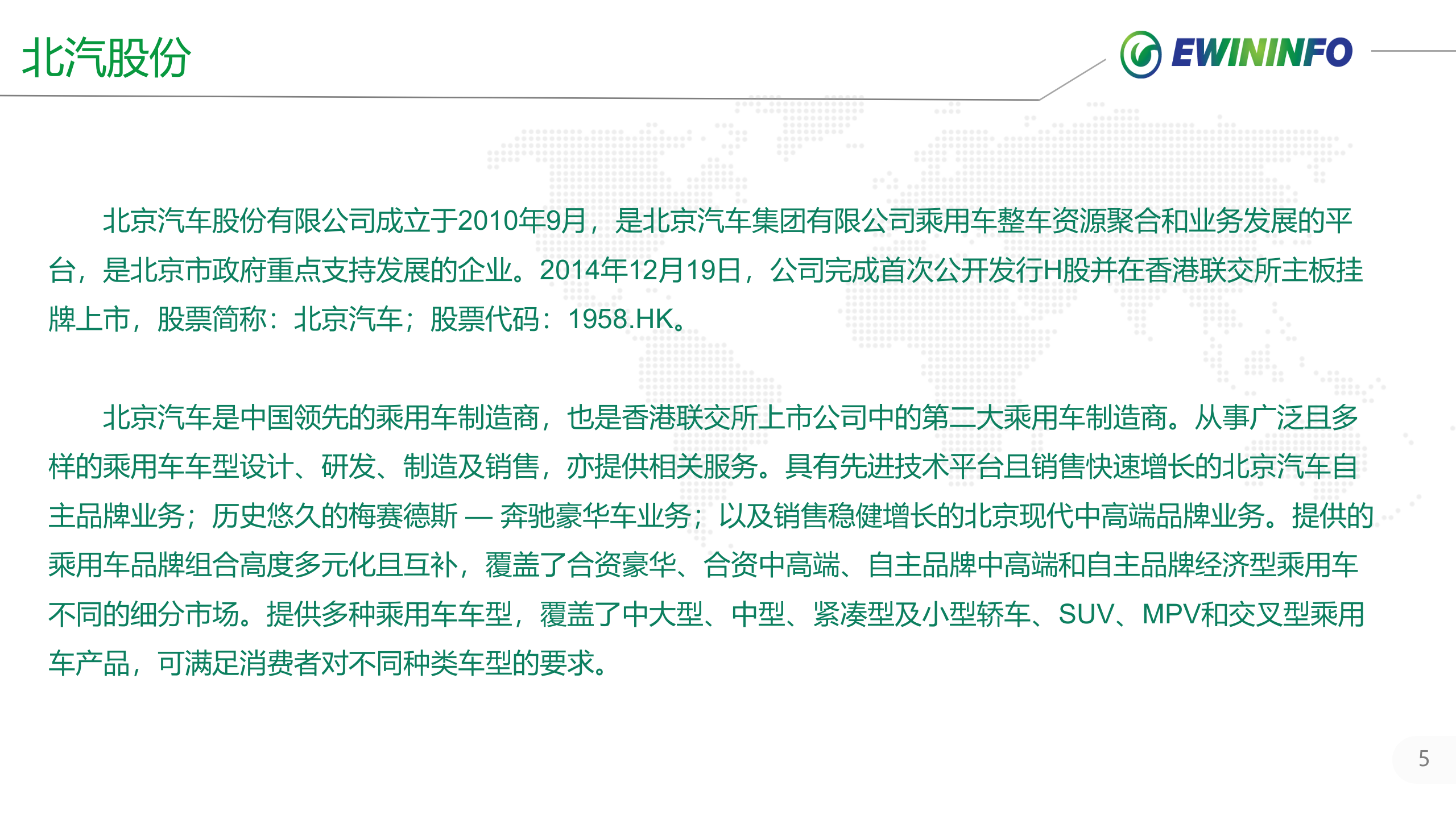 X汽股份北京分公司WMS系统项目案例介绍 第5页