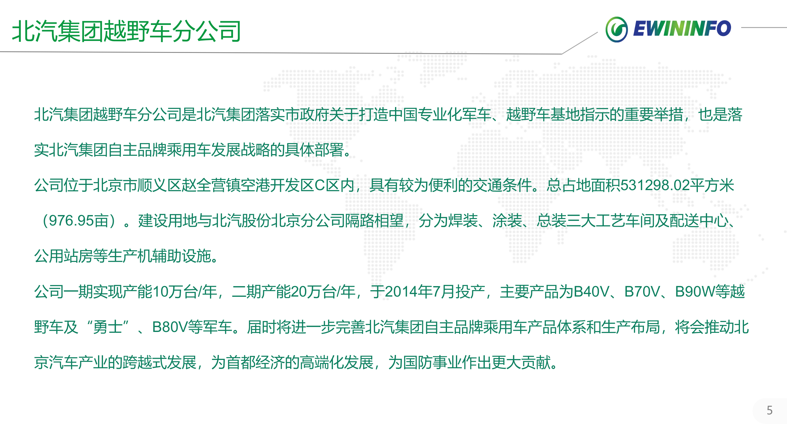 X汽集团越野车分公司WMS系统项目案例介绍 第5页