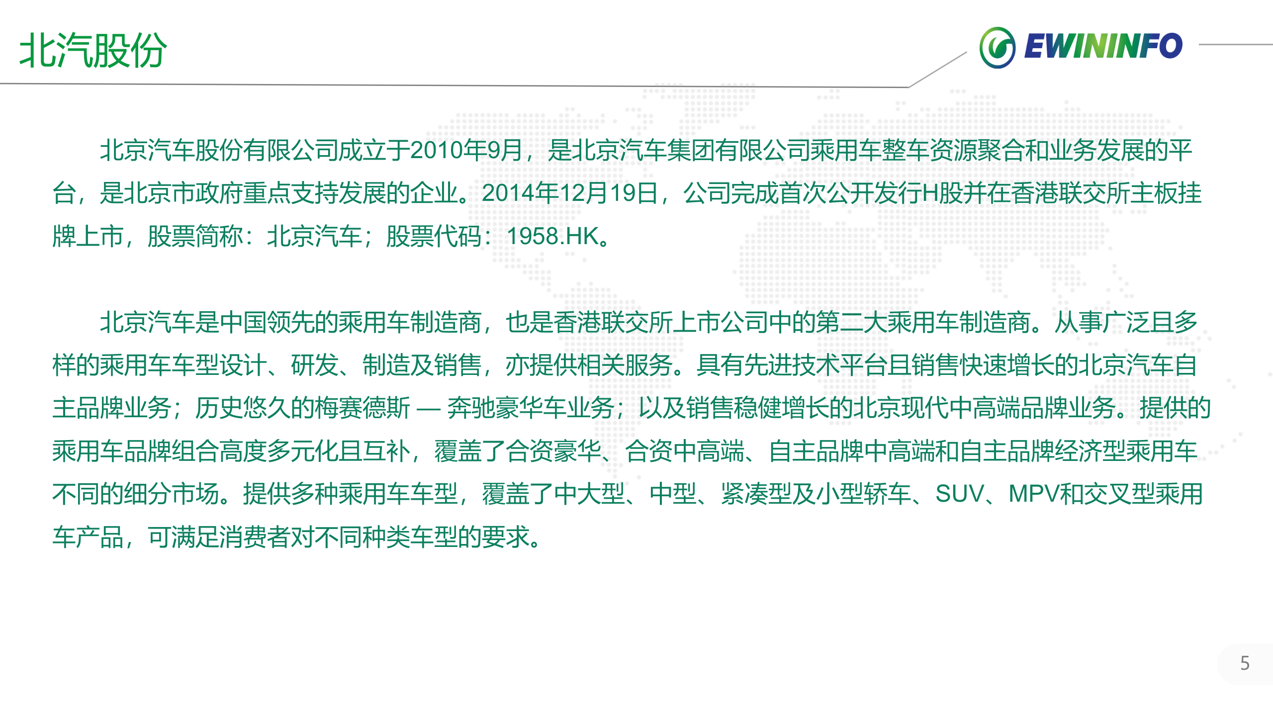 北分冲压MES系统项目案例介绍 第5页