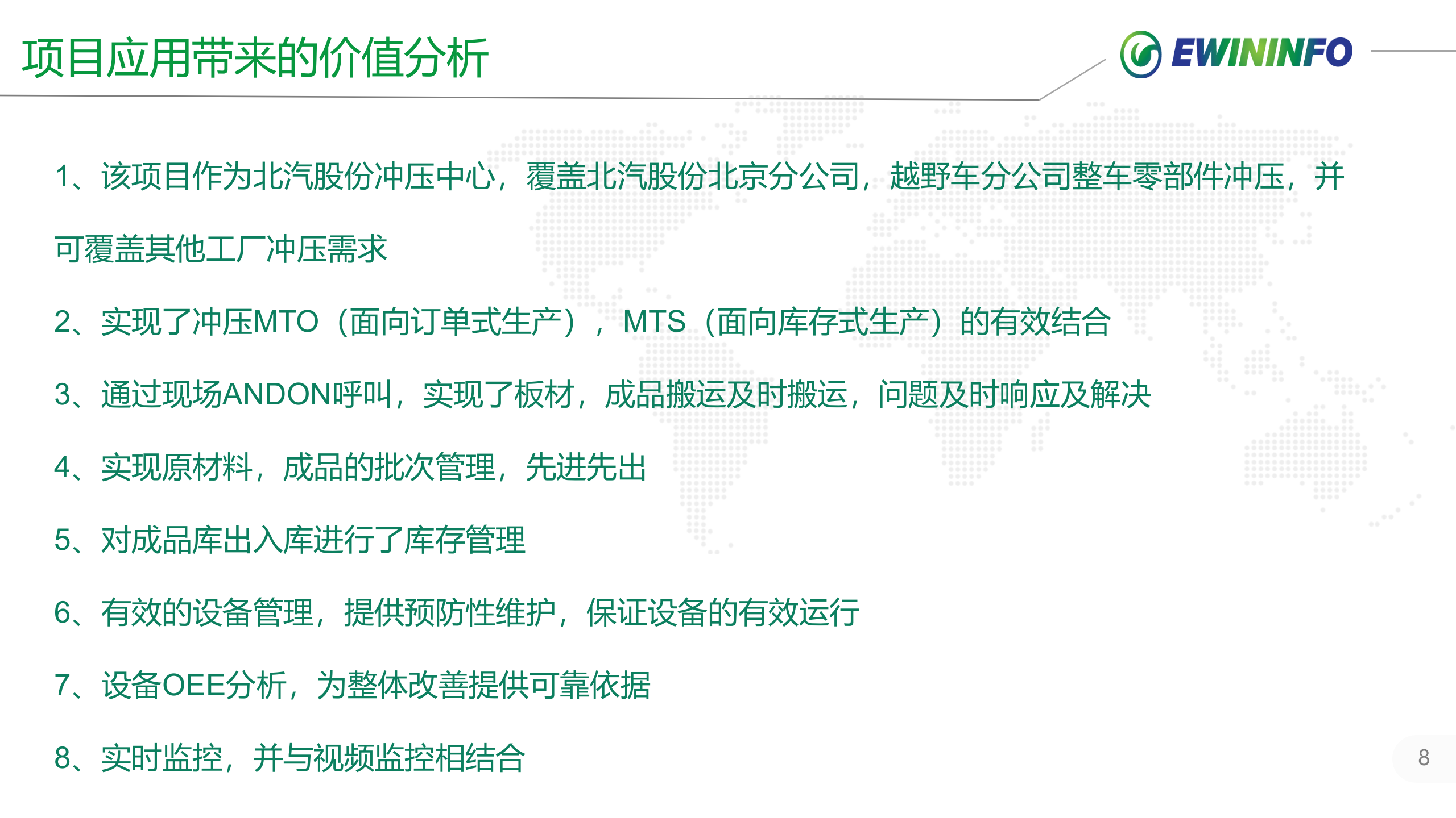 北分冲压MES系统项目案例介绍 第8页