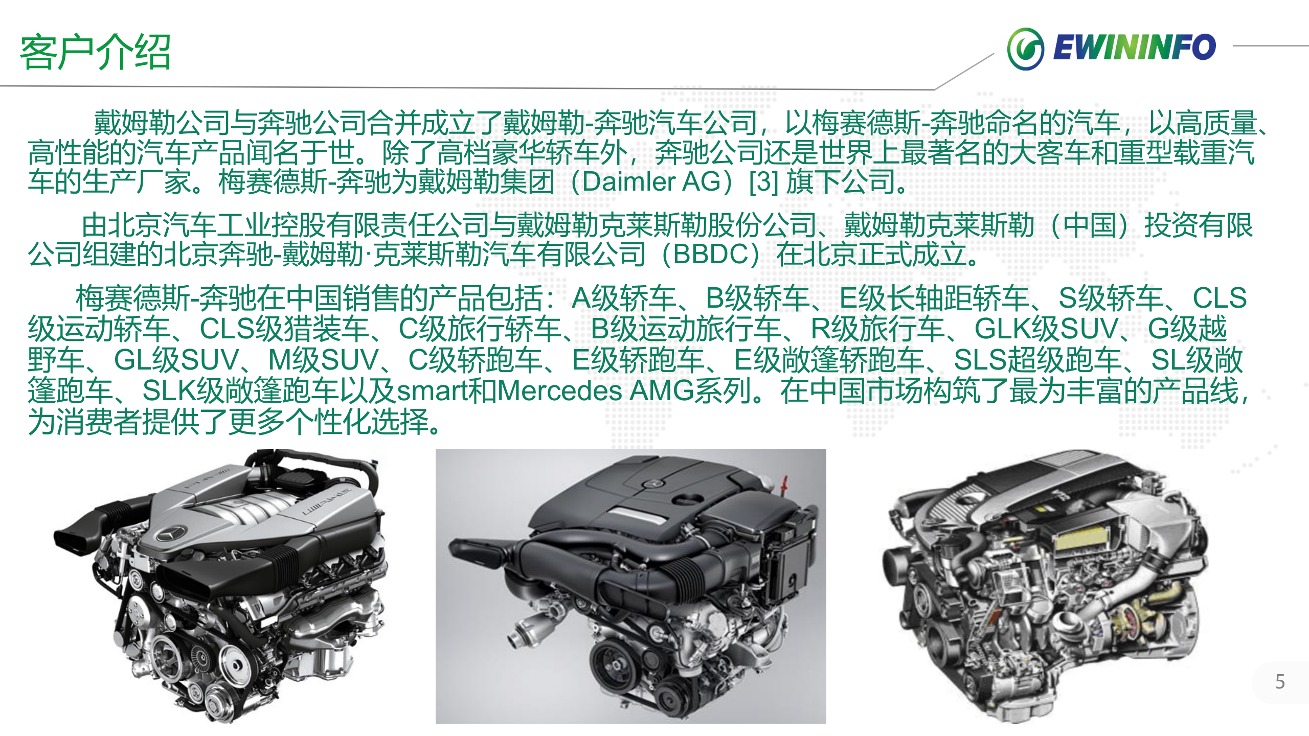 北京X驰发动机ANDON项目案例介绍 第5页