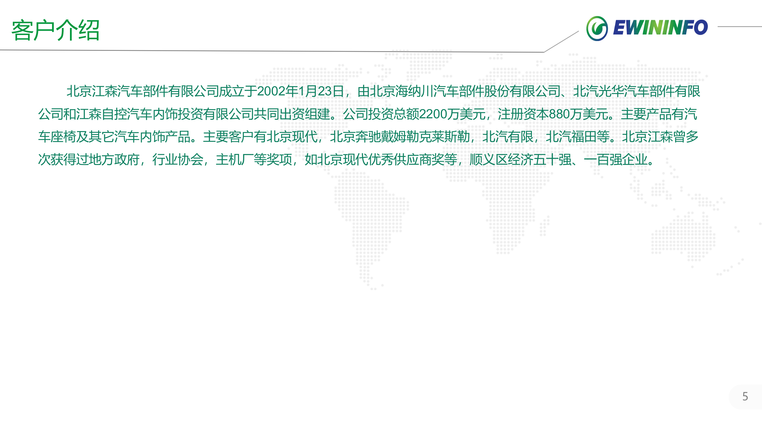 北京X森MES项目案例介绍_20xx0127 第5页