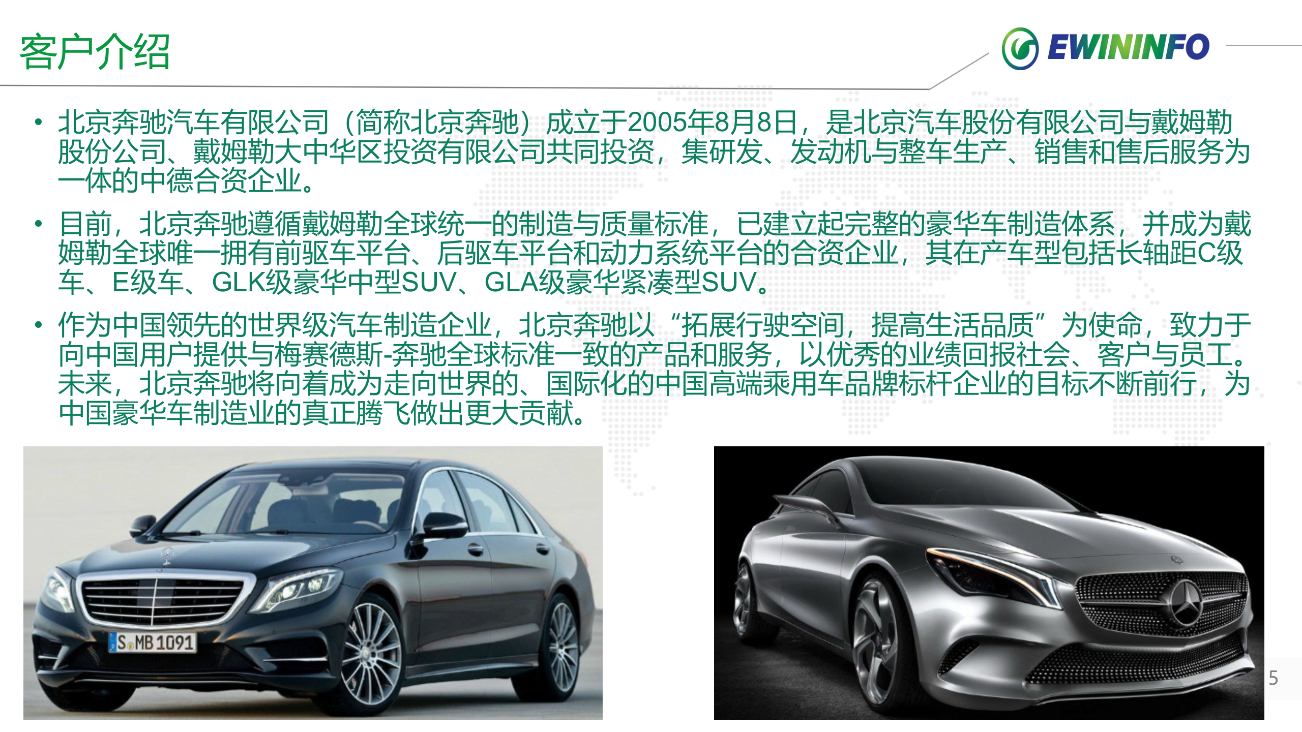 北京奔驰总装ANDON项目案例介绍 第5页