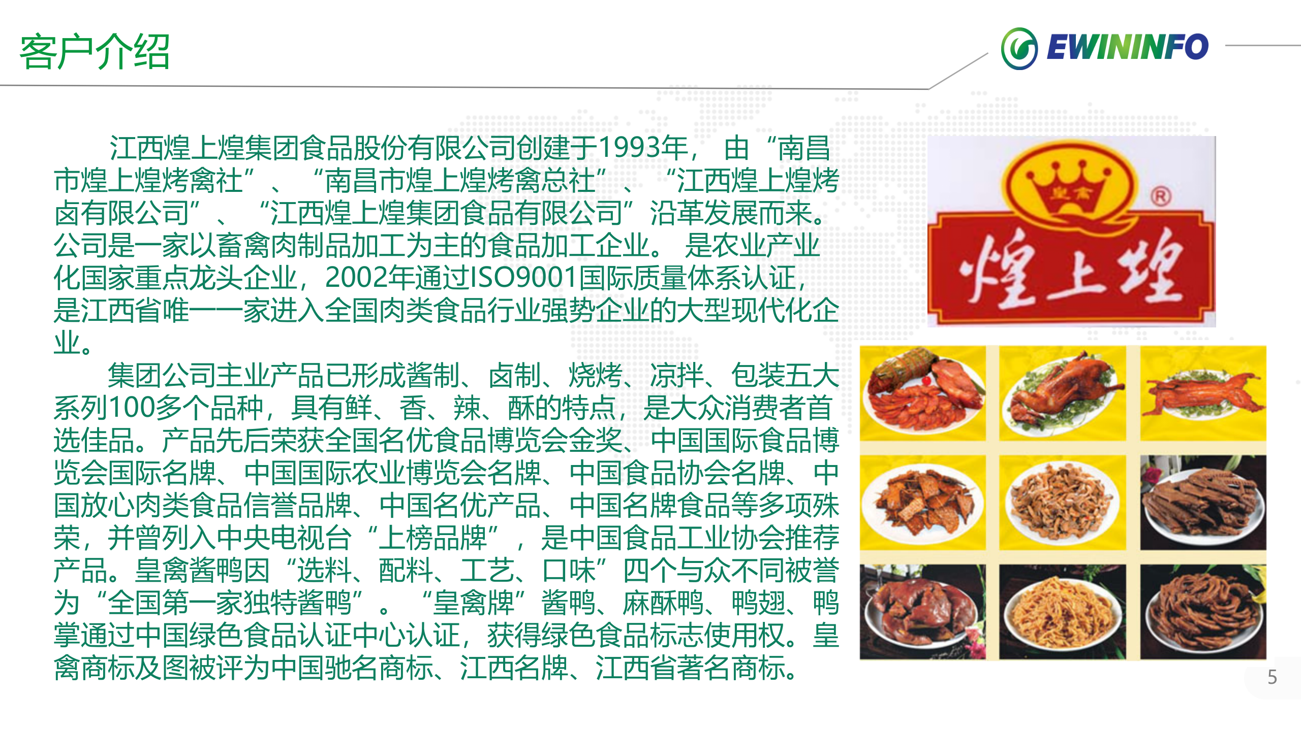 江西X上煌一体化项目案例 第5页