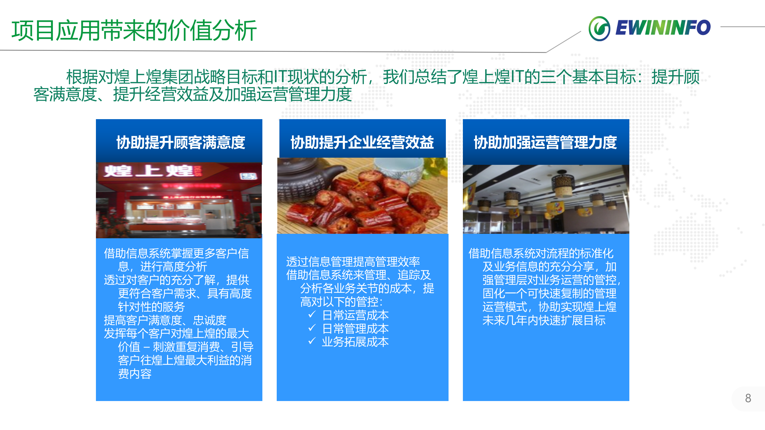 江西X上煌一体化项目案例 第8页