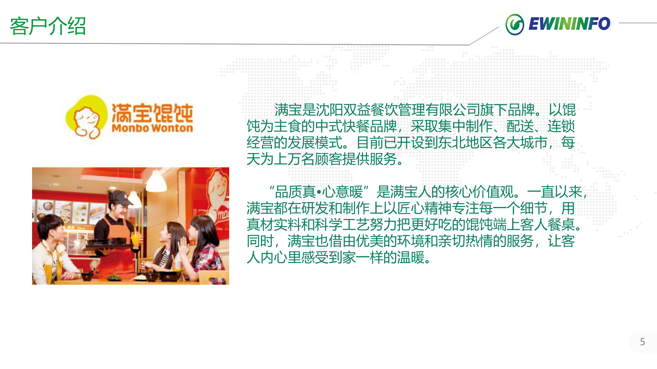 沈阳X宝馄饨一体化平台项目案例 第5页