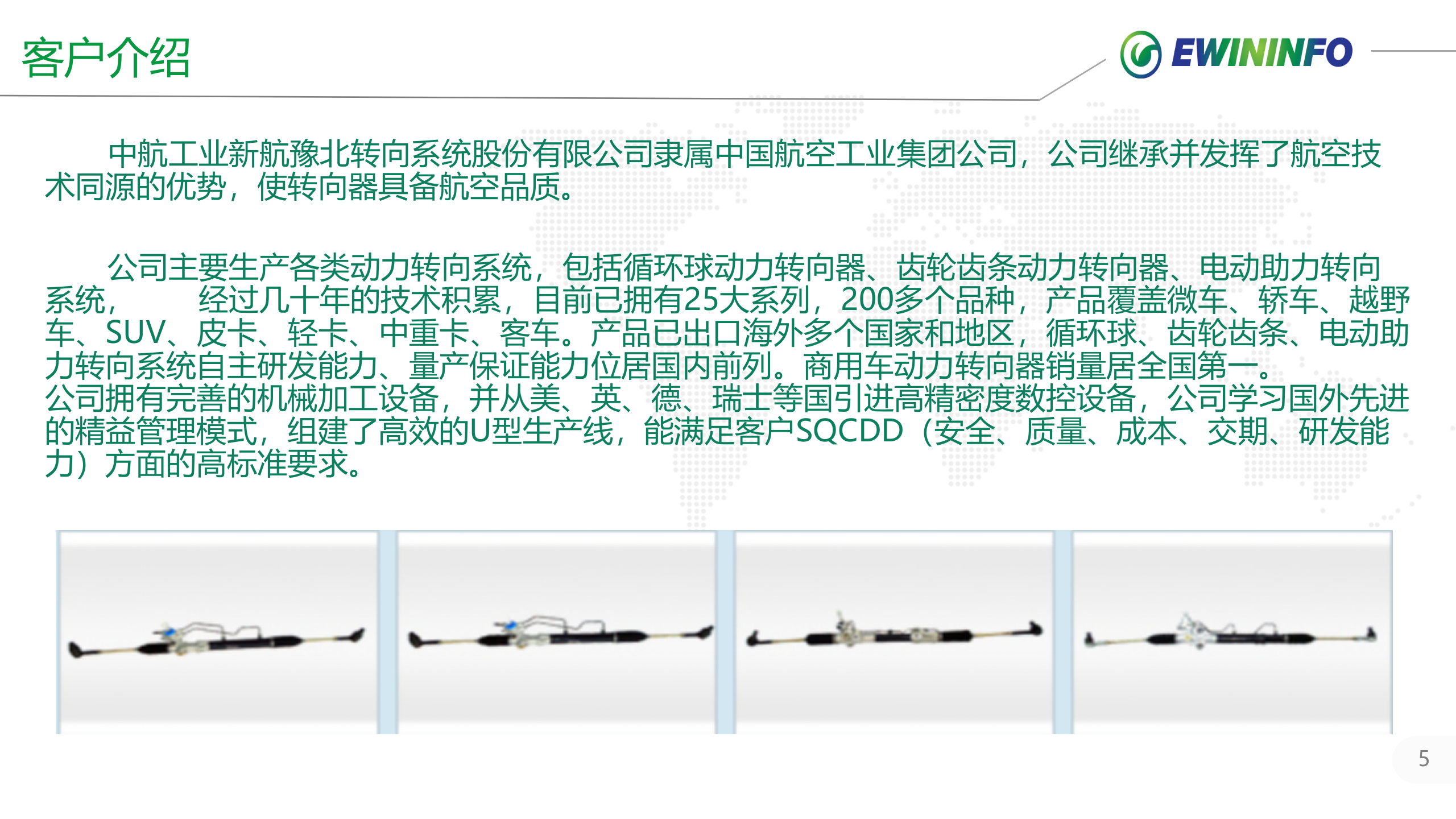中X豫北零部件项目案例介绍 第5页