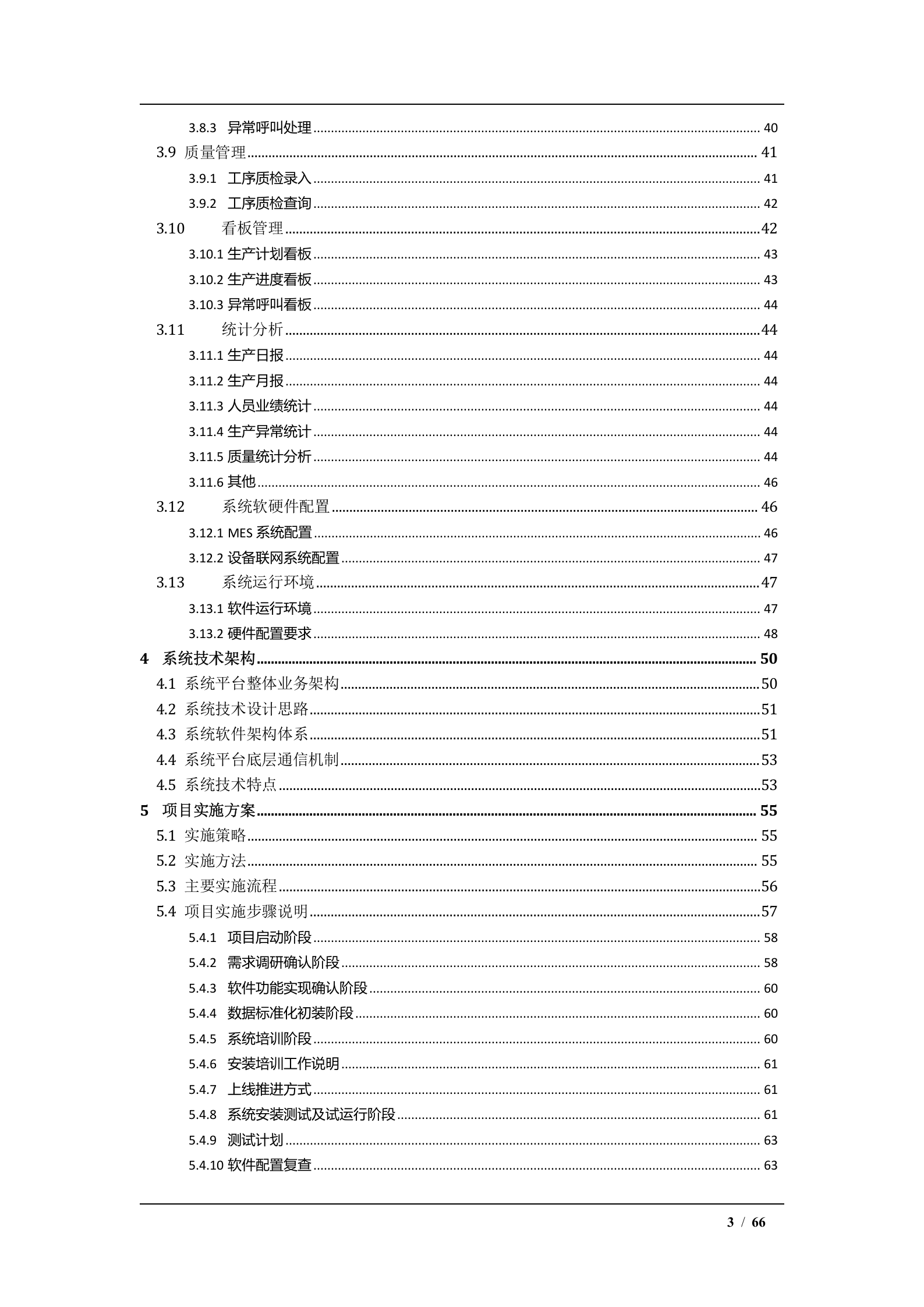 【精品】MES系统整体解决方案-V2.0 第3页