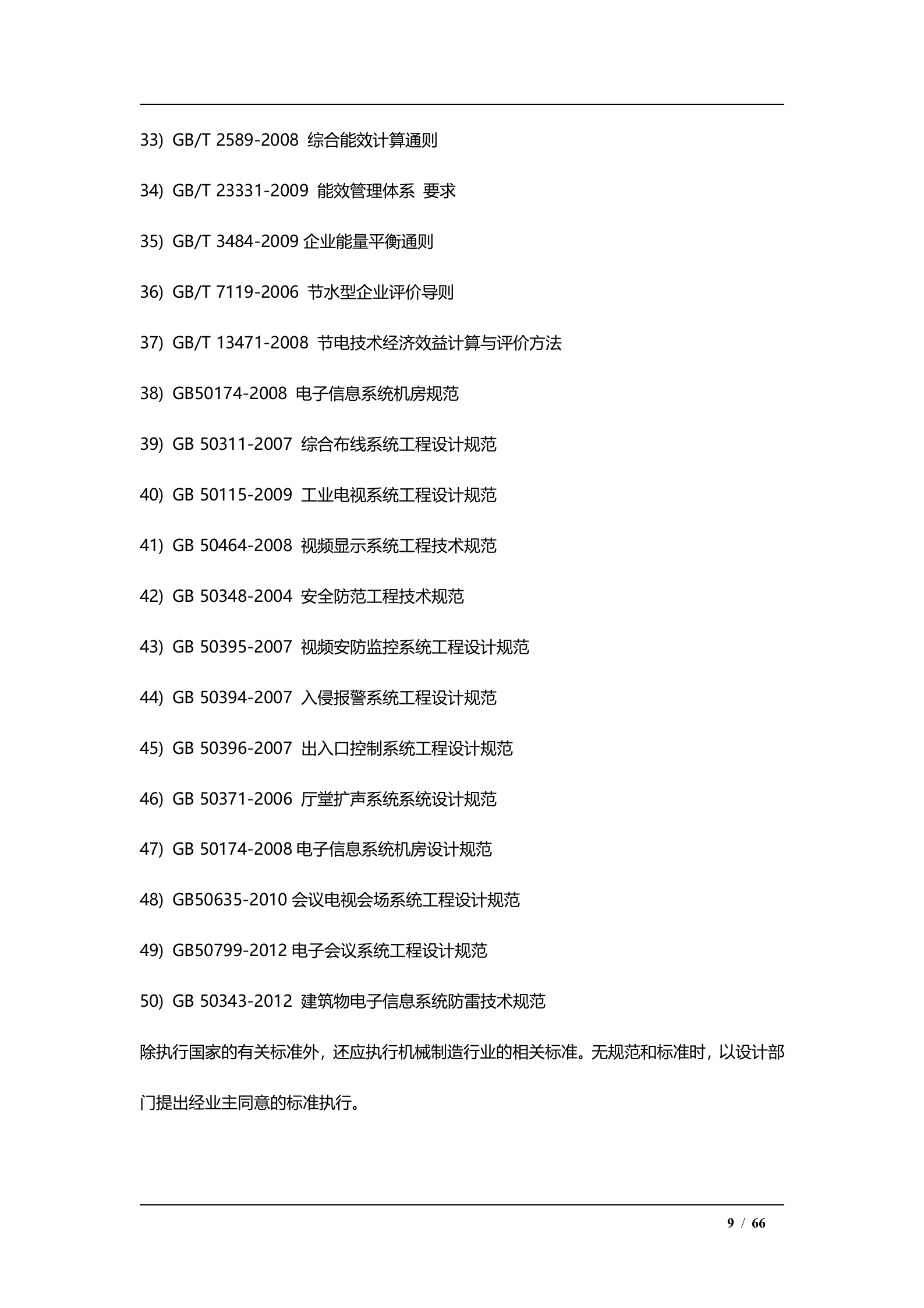 【精品】MES系统整体解决方案-V2.0 第9页